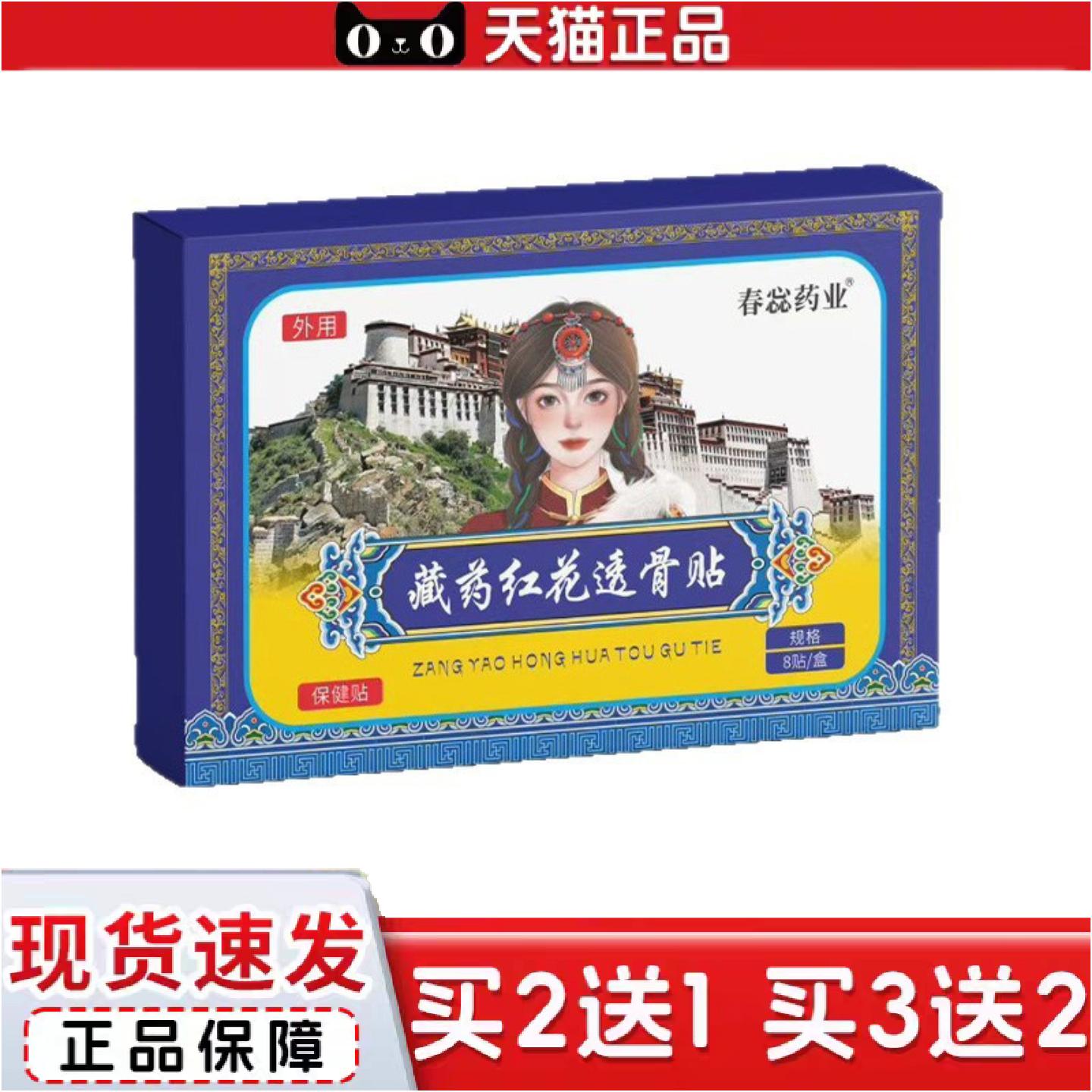 正品蕊业藏红花透骨贴肩颈腰腿膏疼贴穴位关节贴