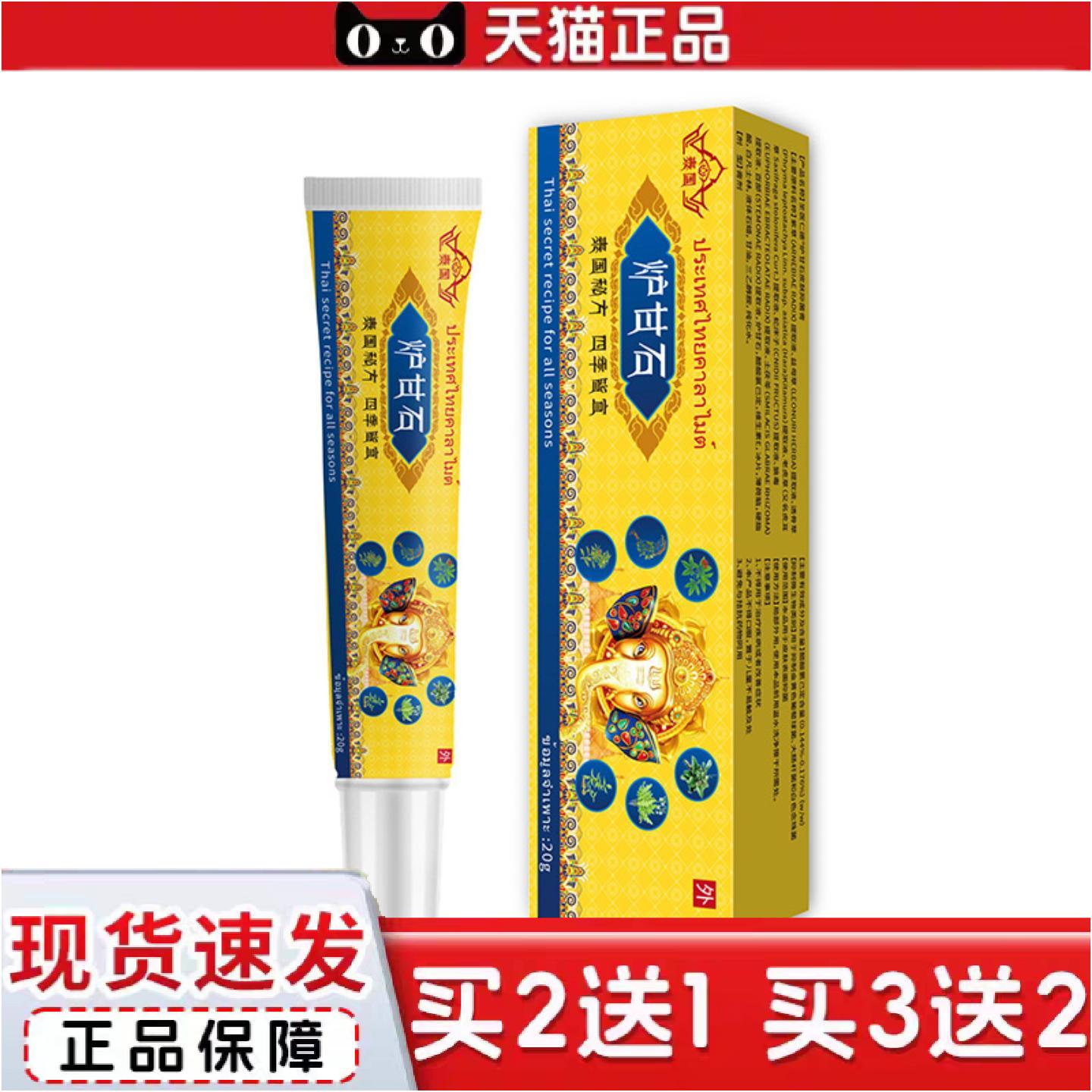 正品泰国炉甘石抑菌膏20g/支皮肤软膏红过敏泰国现