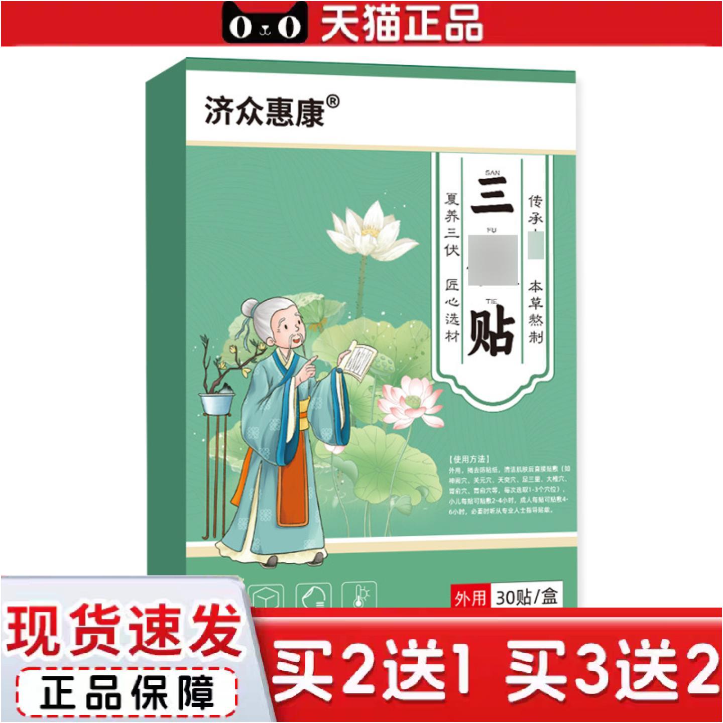 正品三付贴30贴三伏天肠胃不适温灸贴三九贴保健贴艾草三伏贴