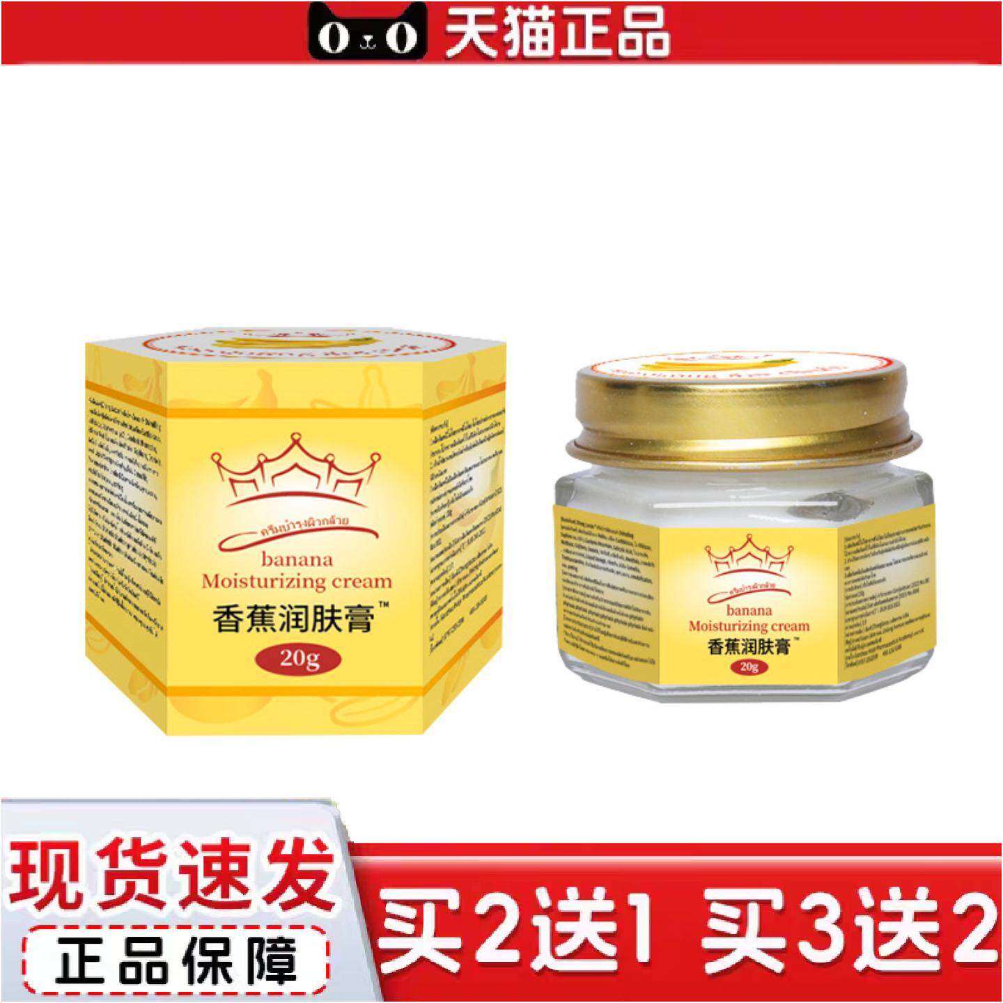 正品泰国香蕉膏精霜脚后跟龟裂裂手足霜裂可宁香蕉润肤膏