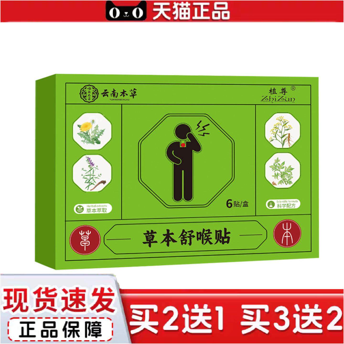 正品云南本草草本舒喉贴咽扁贴喉咙贴穴点贴咳嗽贴艾灸贴
