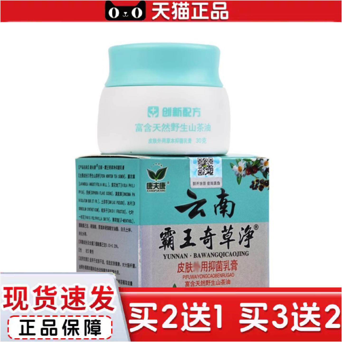 正品康夫康云南霸王奇草净皮肤外用痒抑菌乳膏