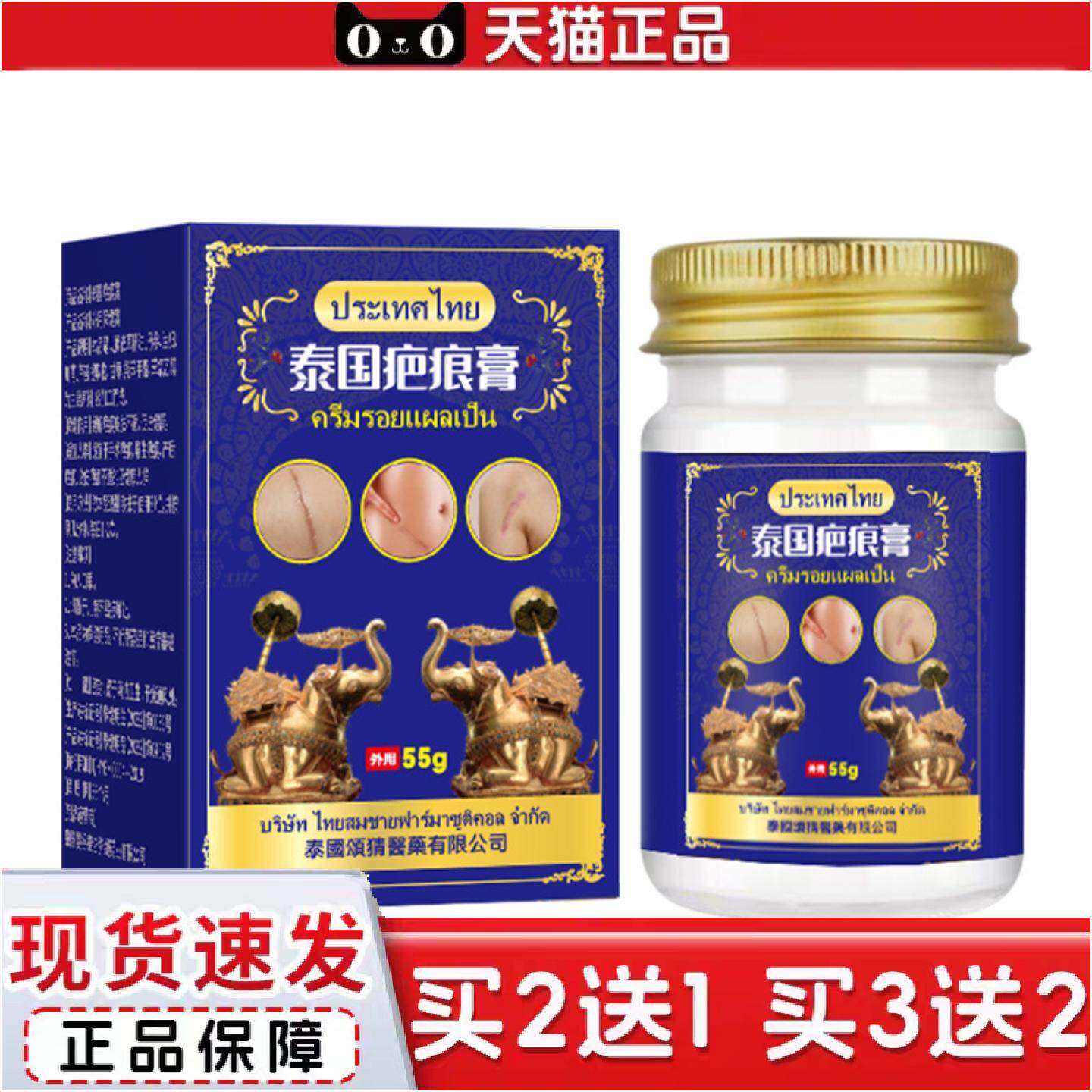 泰国疤痕膏舒缓疤痕肌肤不适产后疤痕烫伤疤痕外用护理保健膏