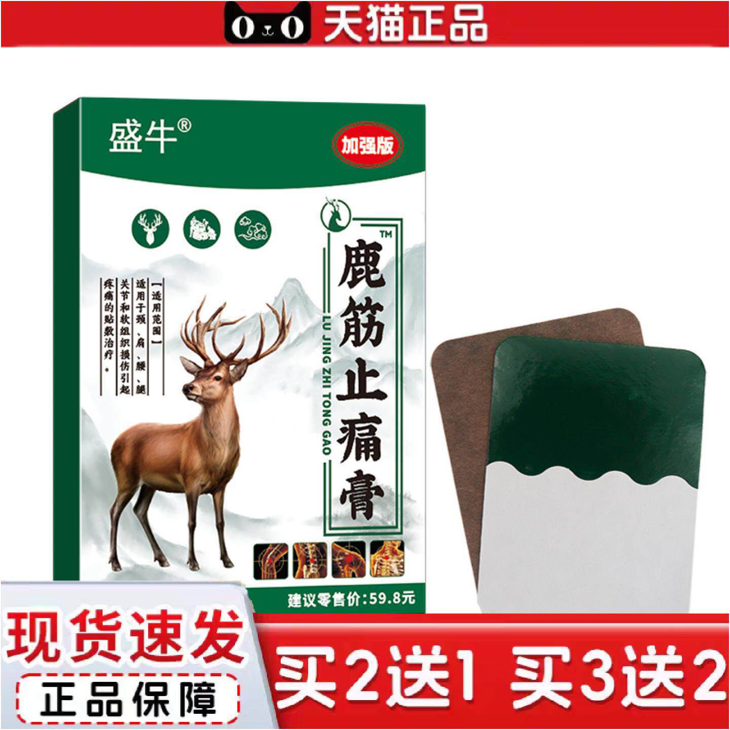 正品鹿筋痛膏贴颈肩腰腿关节膝盖外用批