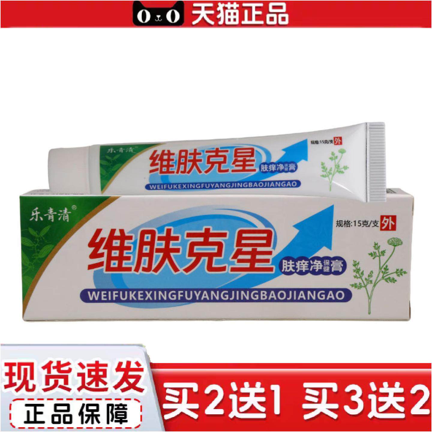 正品乐青清维肤克星乳膏皮肤外用护理乳膏软膏