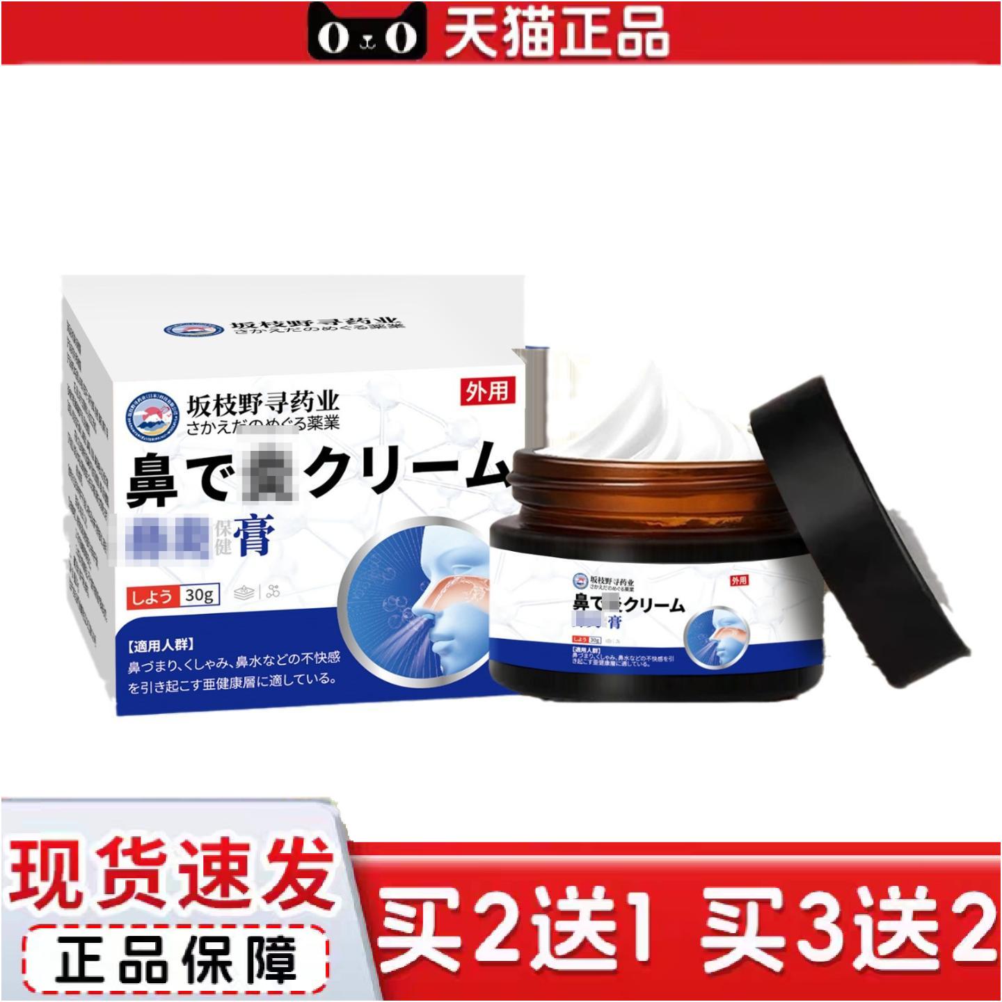 正品坂枝野寻鼻子不适保健膏鼻干鼻塞过敏性鼻窦难受干痒鼻子通气