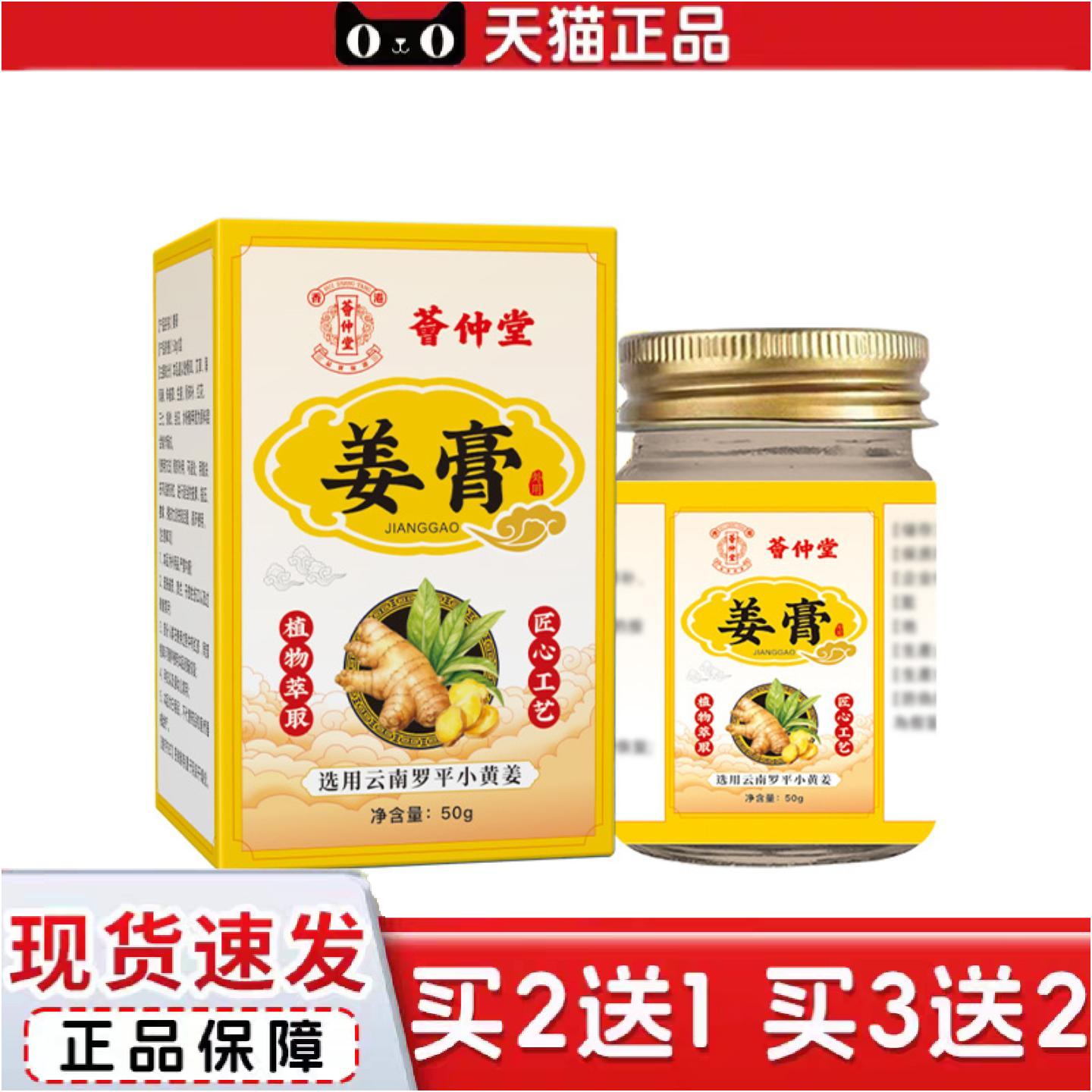 正品荟仲堂姜膏透骨膏原姜按摩膏推拿全身通经络舒缓酸僵发热膏1