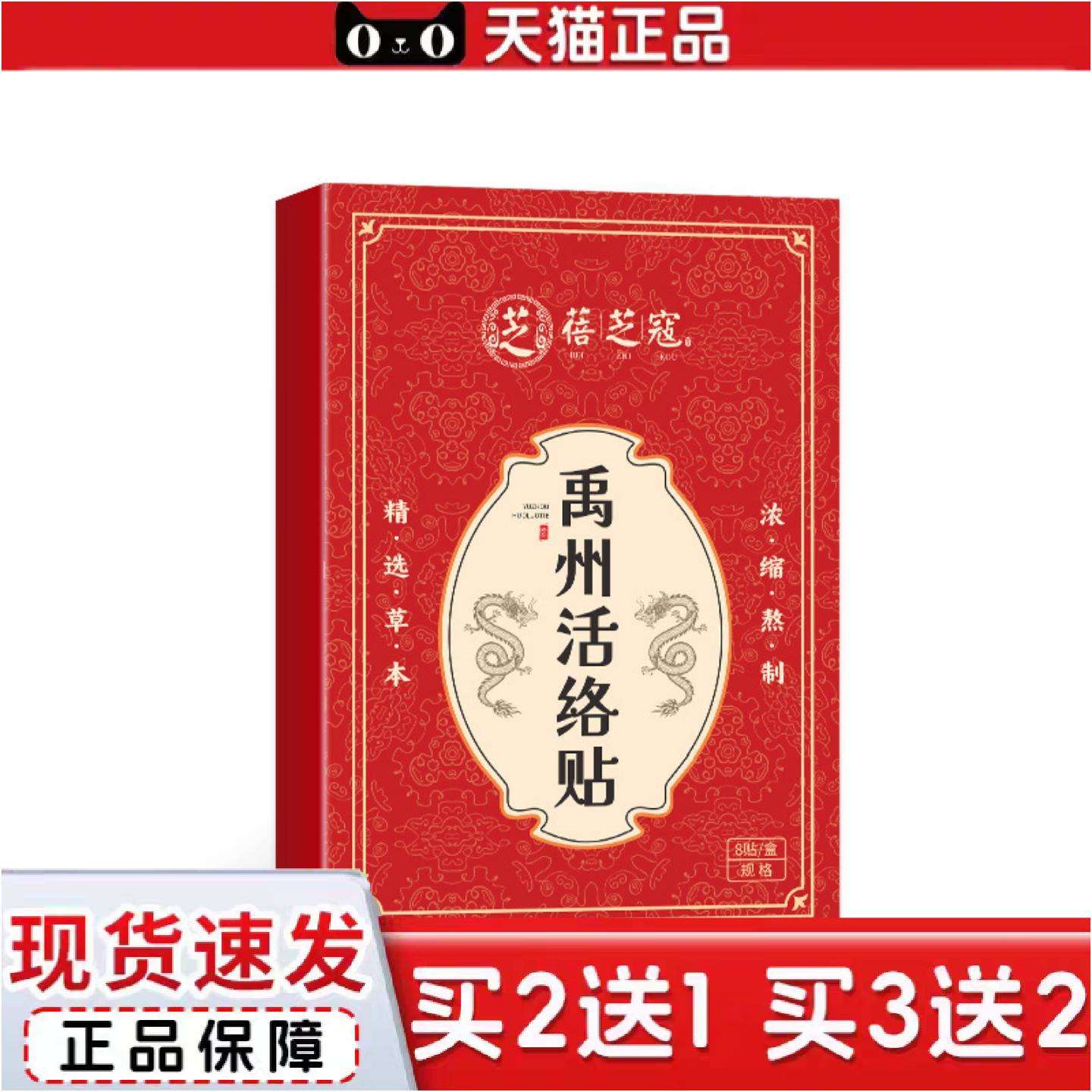 正品蓓芝寇禹州活络贴颈肩腰腿透骨贴穴位贴敷精选草木精华