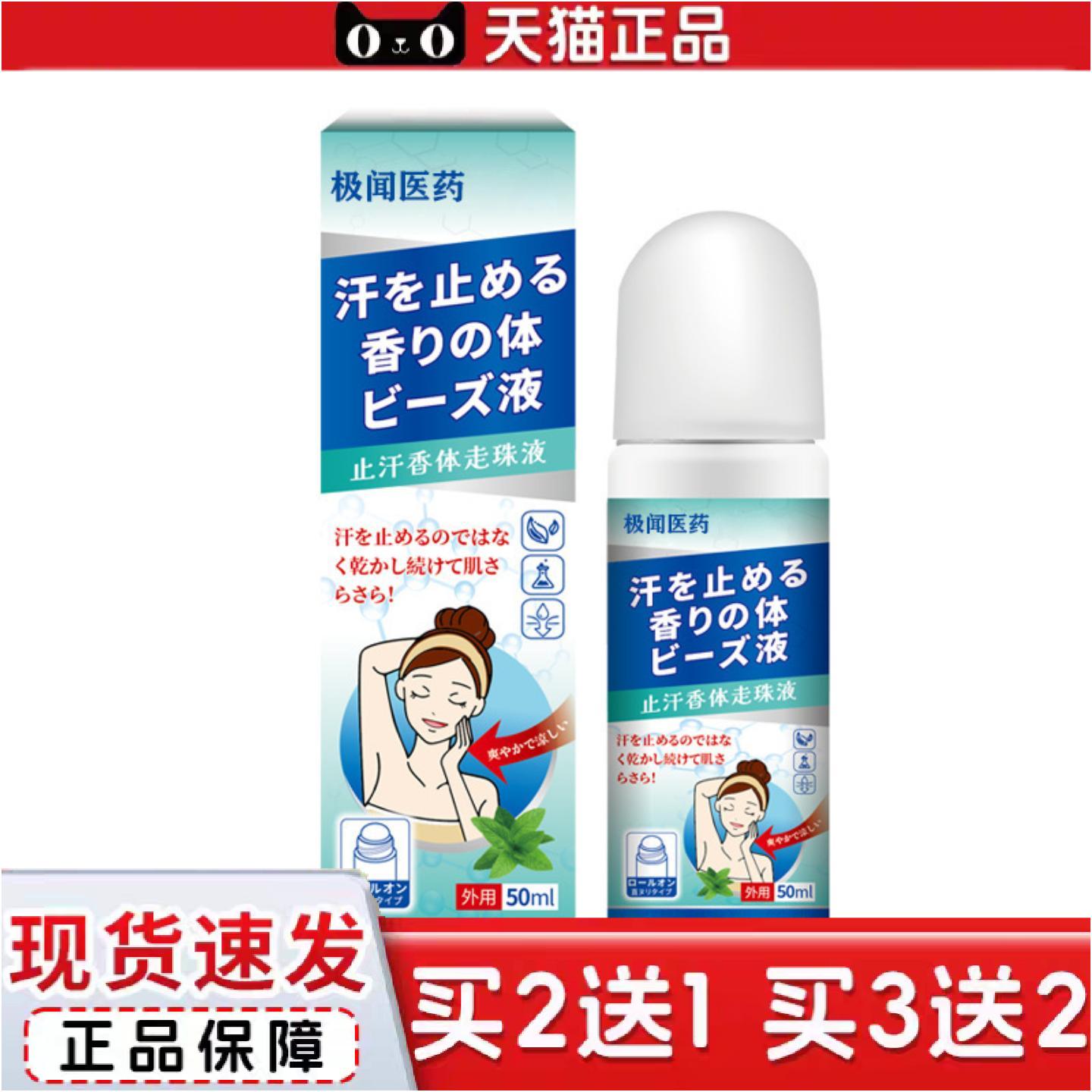 日本神崎武藏汗香体走珠液草本植物精华腋香液腋下滚珠喷雾