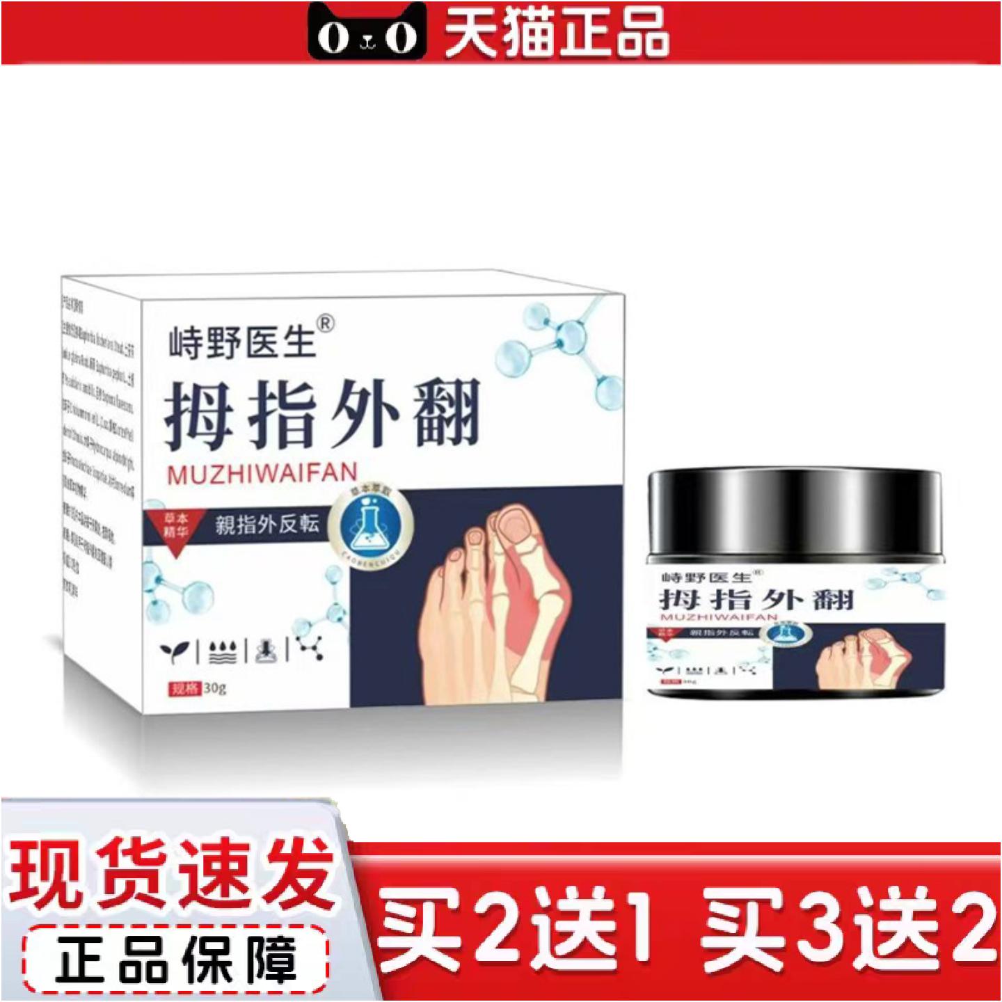 正品透骨野突出足部大拇指脚趾医生峙脚骨外翻膏膏变形