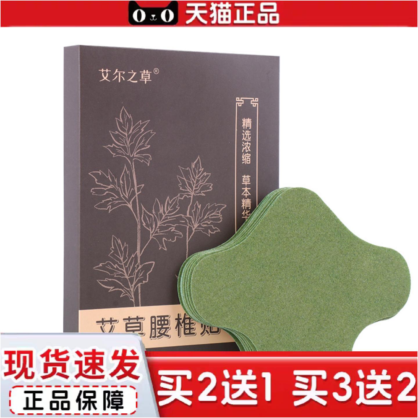 正品艾尔之草腰椎贴艾草腰椎贴绿色无纺布脊椎贴发热艾灸12贴