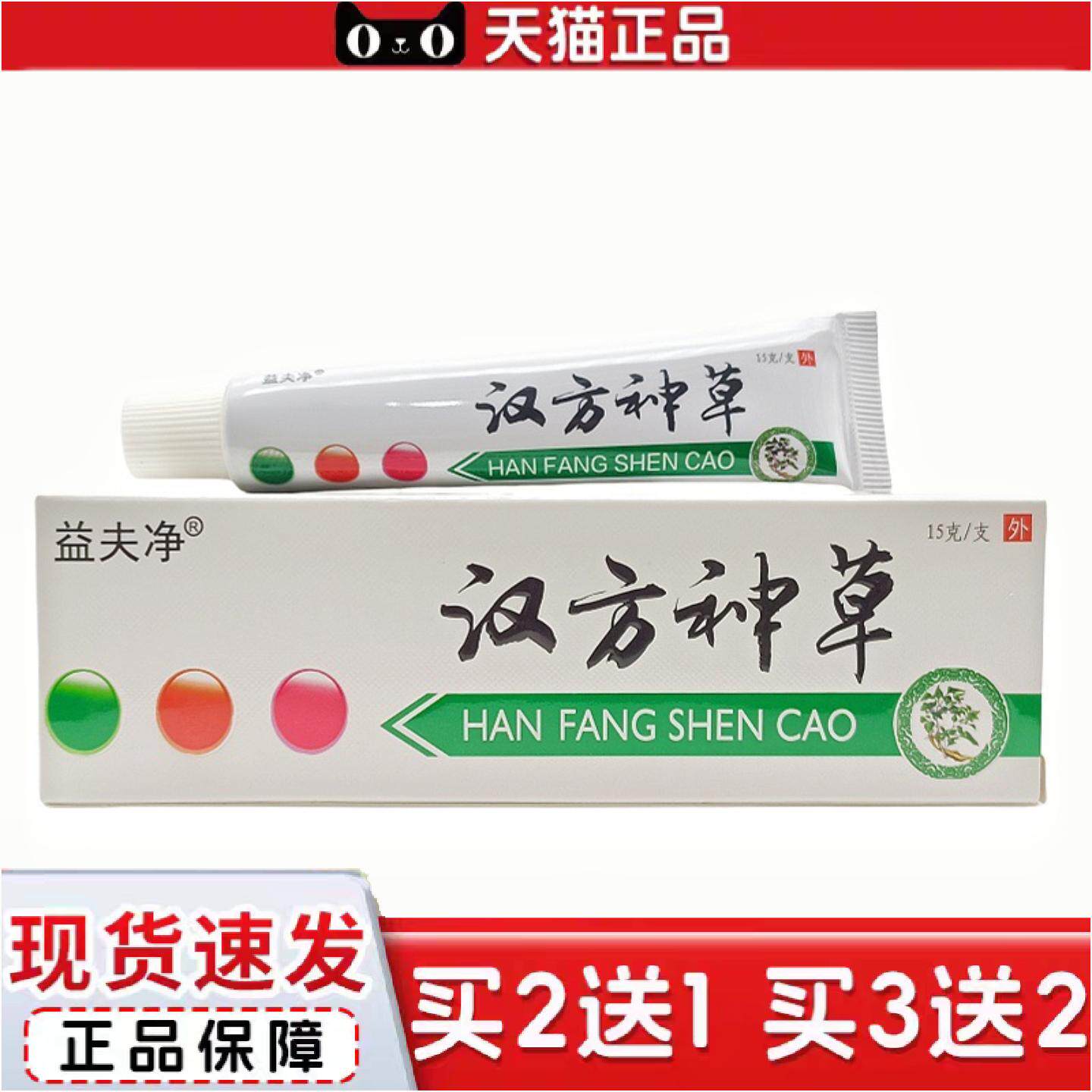 正品益夫净汉方神草乳膏软皮肤外用膏汉方神草软膏