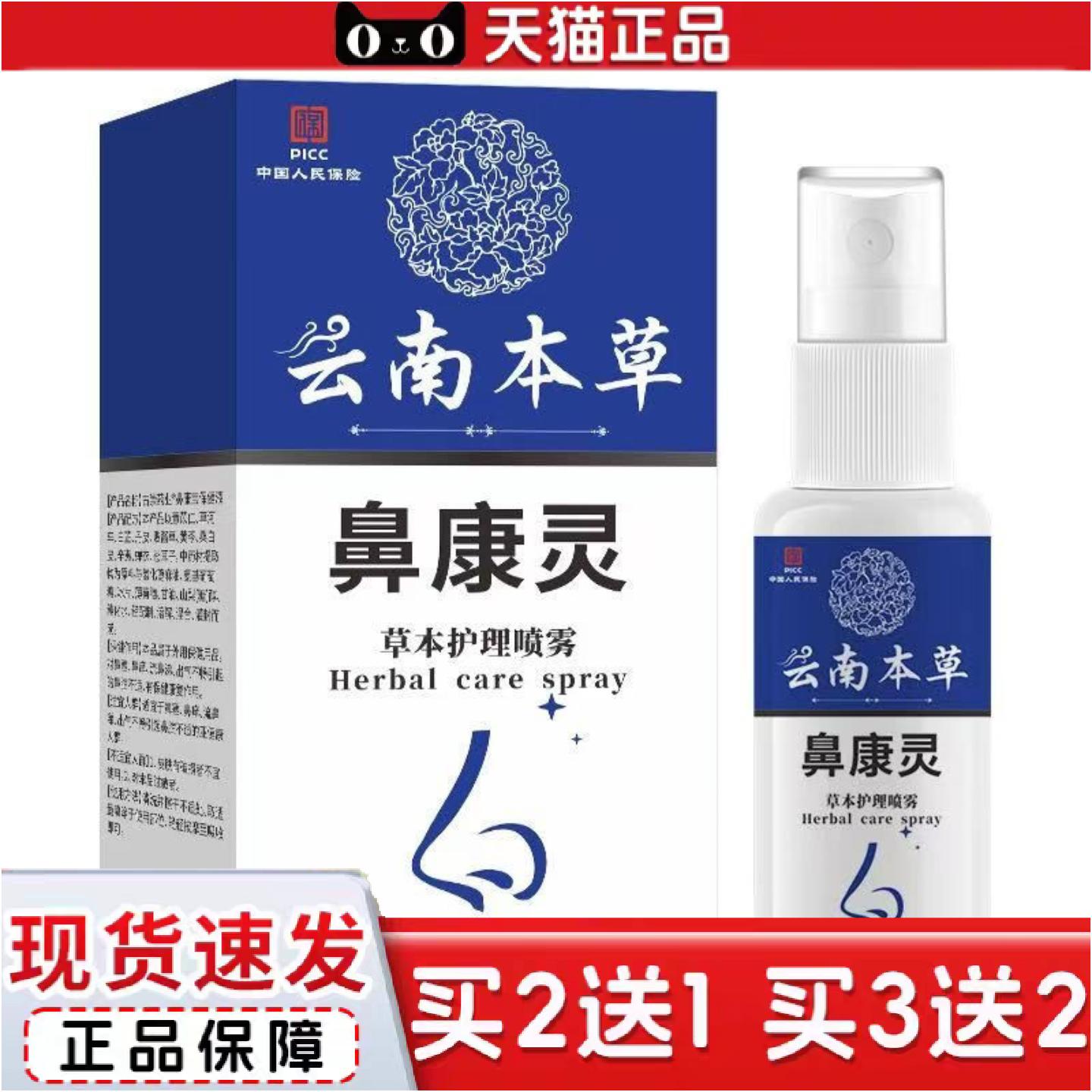 正品云南本草鼻康宁喷雾国货精品其他通用正常规格