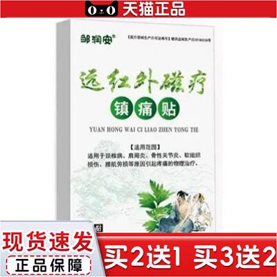 正品邹润安艾草艾灸镇痛贴肩颈腰椎贴热敷艾灸贴颈膏贴