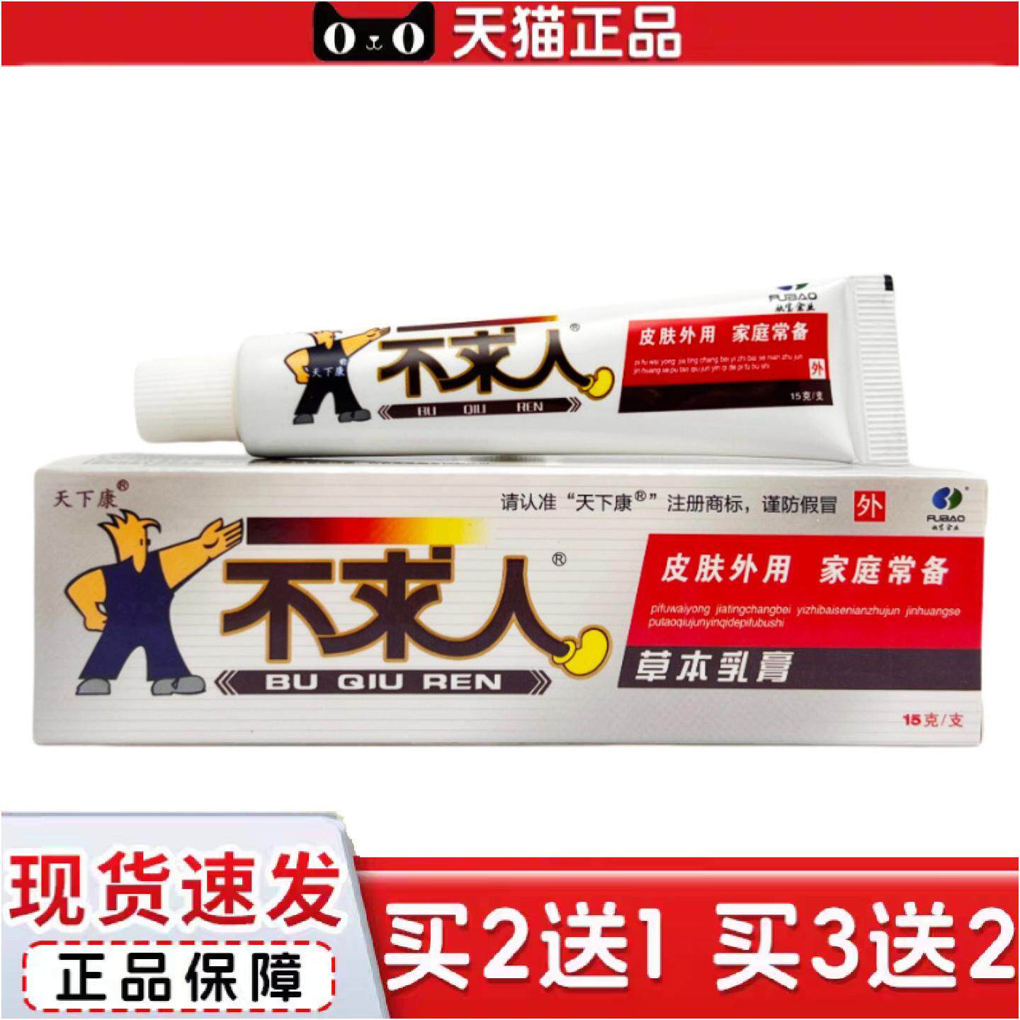 天下康江西肤宝草本不求人草本乳膏-0277