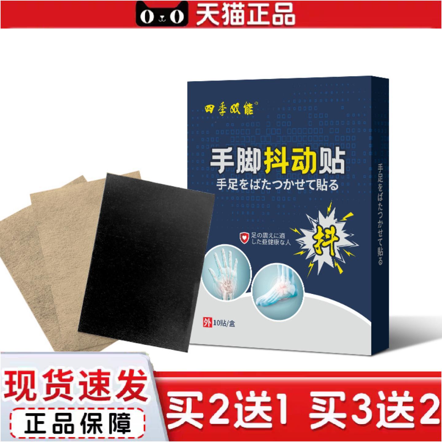 正品手脚抖动贴老人手脚颤抖紧张心慌四肢麻不利索手抖膏贴