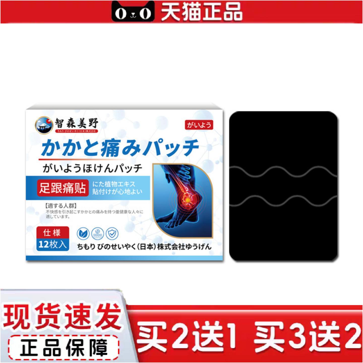 正品日本神经足跟专用12贴装新款巴布贴痛关节贴膏