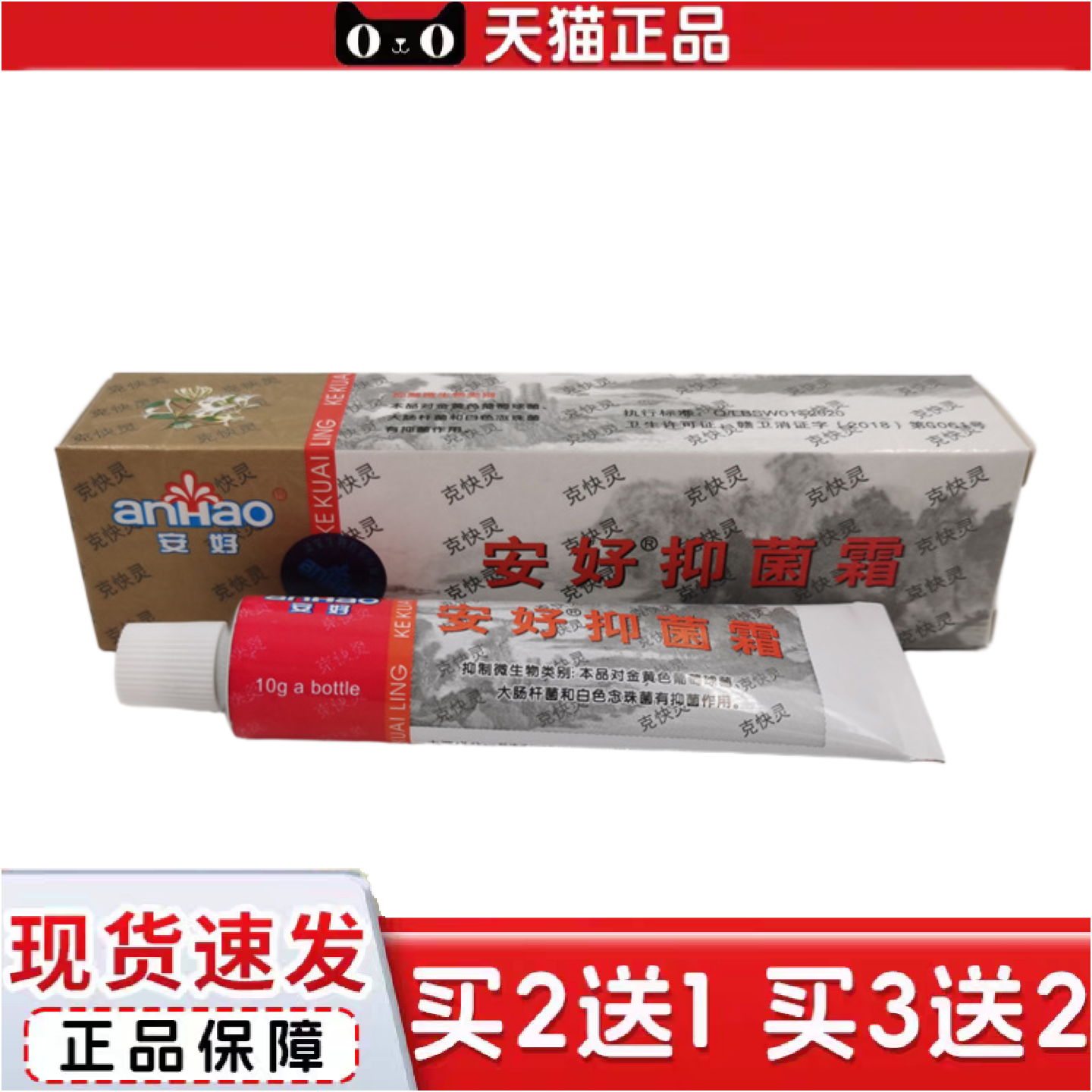正品安好抑菌霜克快灵乳膏安好牌皮肤软膏货