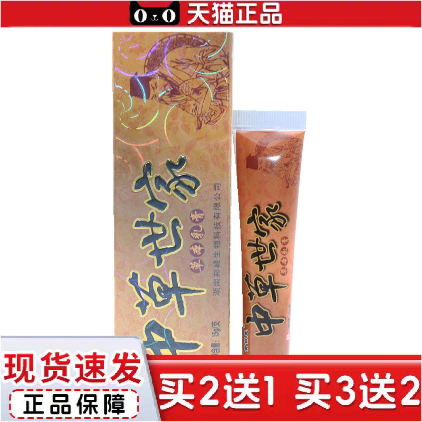 黄铍医中草世家草本抑菌乳膏成人外用皮肤抑菌软膏正品