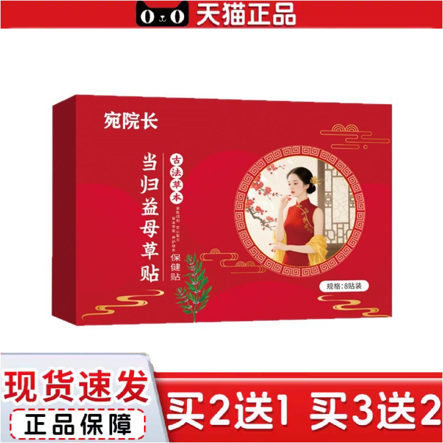 正品益母草红花川穹当归贴工宫暖寒手脚冰凉贴三七贴温灸艾叶贴