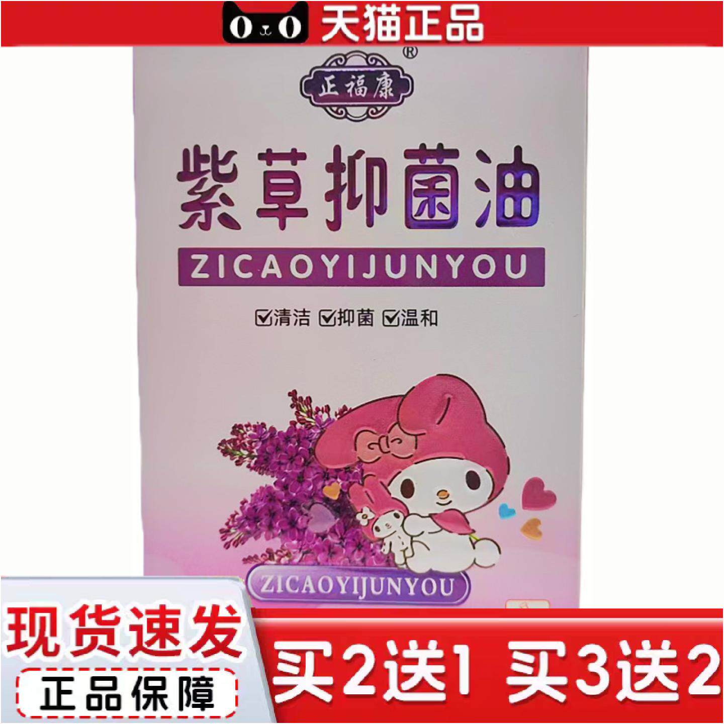 正福康紫草抑菌油30ml瓶/皮肤外用新日期可详谈