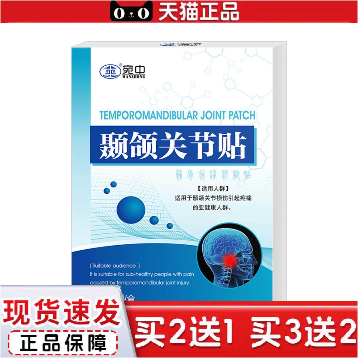 正品颞颌贴紊乱贴下巴歪大小脸偏颌弹响张口受限牙齿矫正颞合贴下