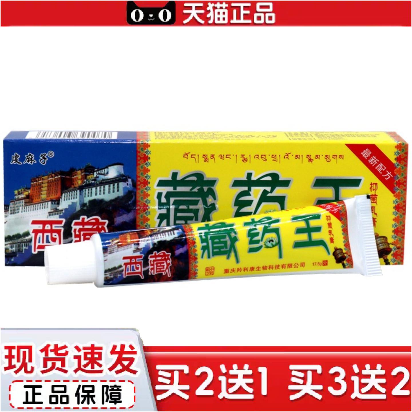 正品皮麻子西藏藏王抑菌乳膏原百医传草本皮肤外用乳膏