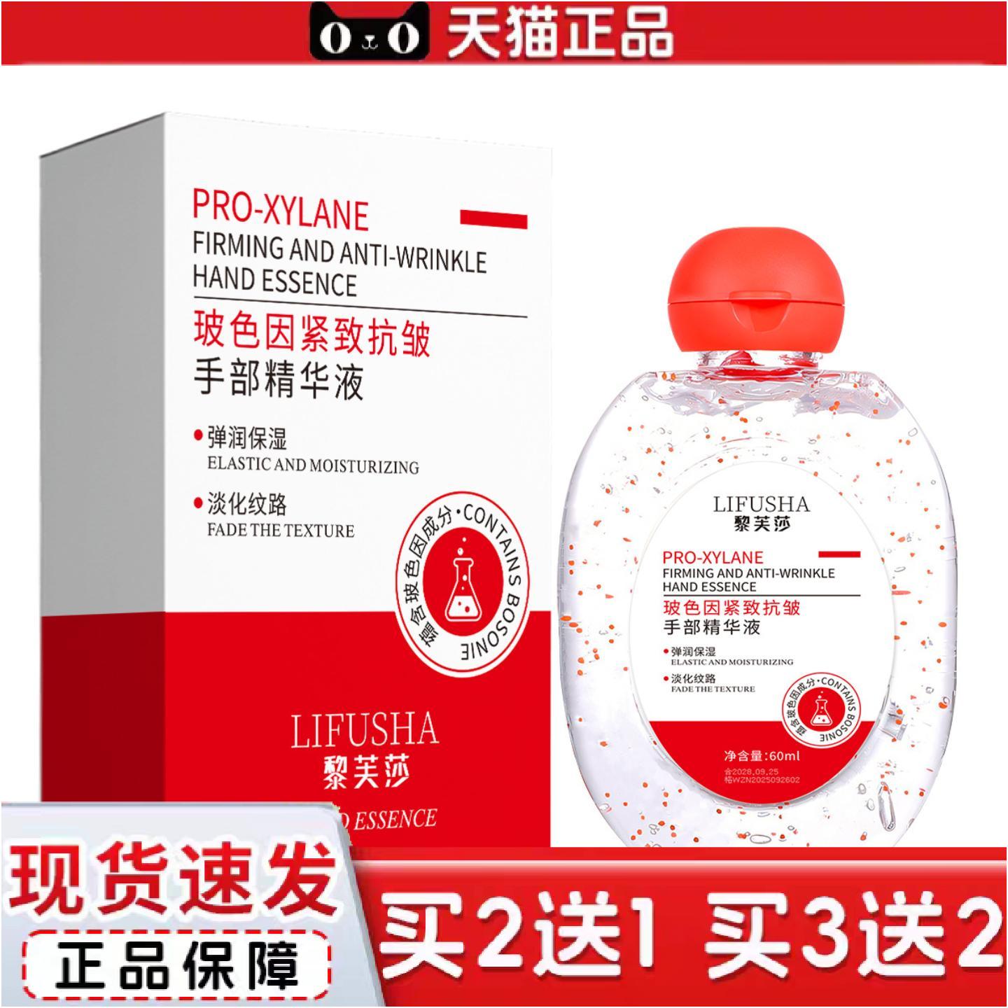 黎芙莎玻色因精致皱手部精华液全身可用滋润保湿补水护手精华液
