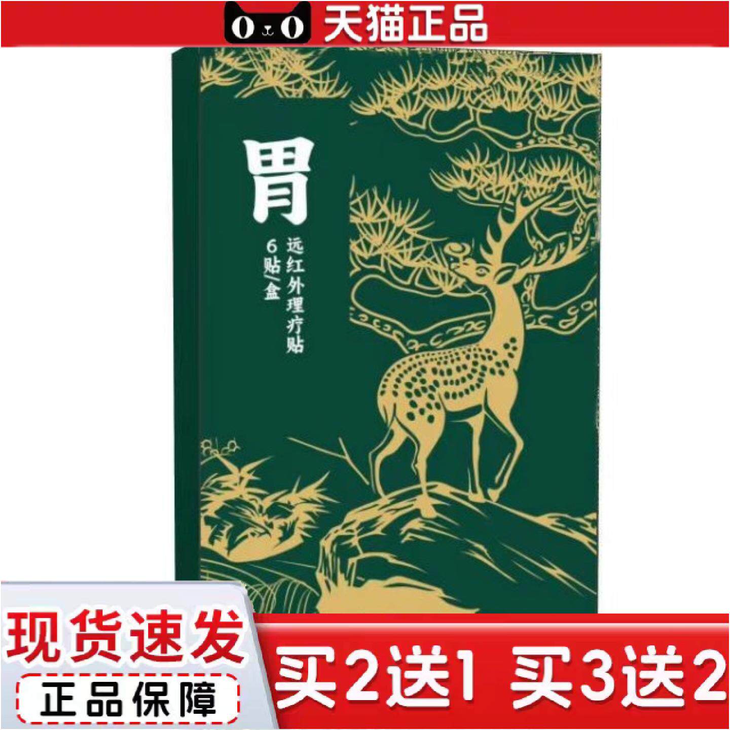 正品肠胃贴御天医生胃痛脾胃贴暖胃热敷肠胃舒保健贴舒服