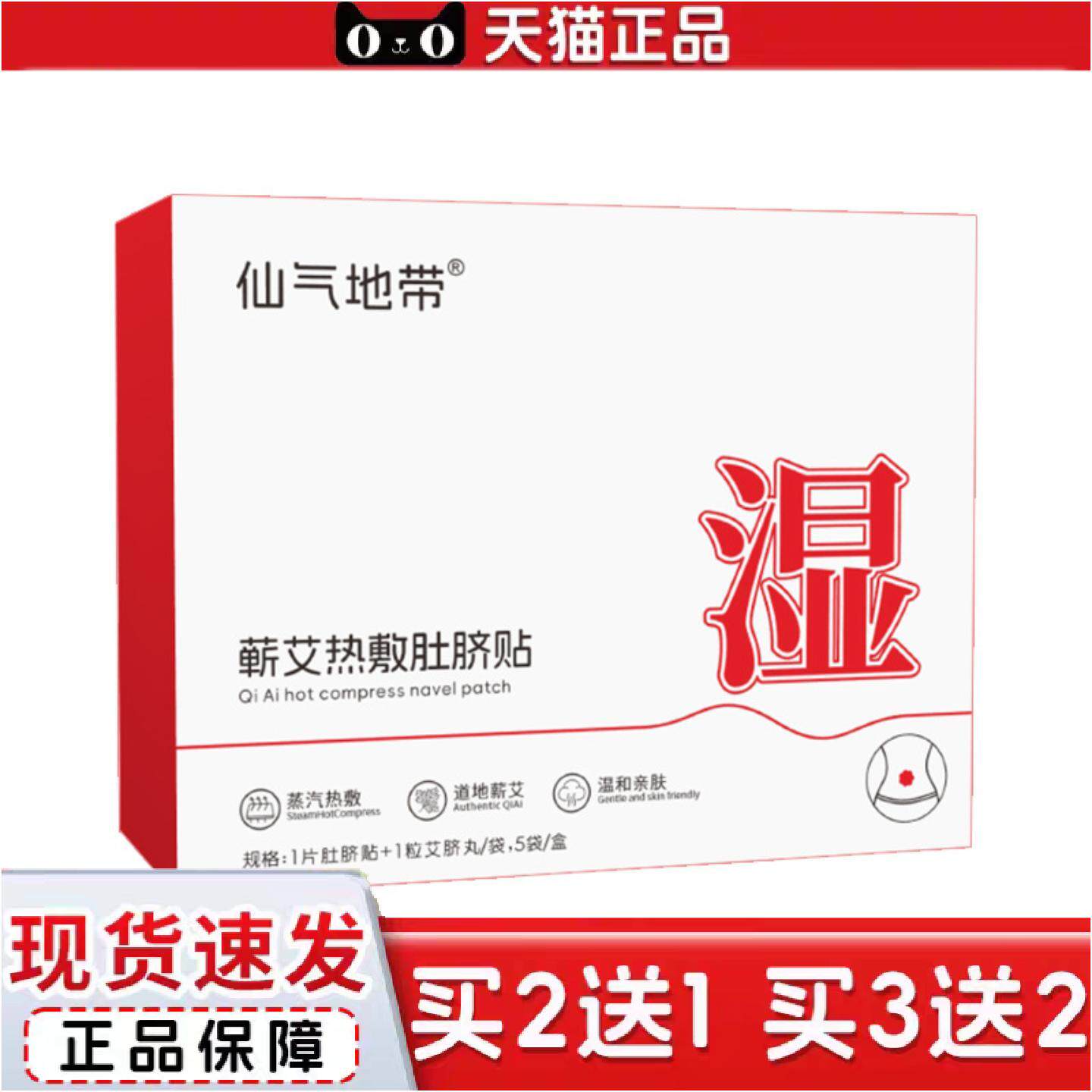 正品仙气地带蕲艾热敷肚脐贴艾草蒸汽暖贴艾腰贴腹部贴暖腰贴