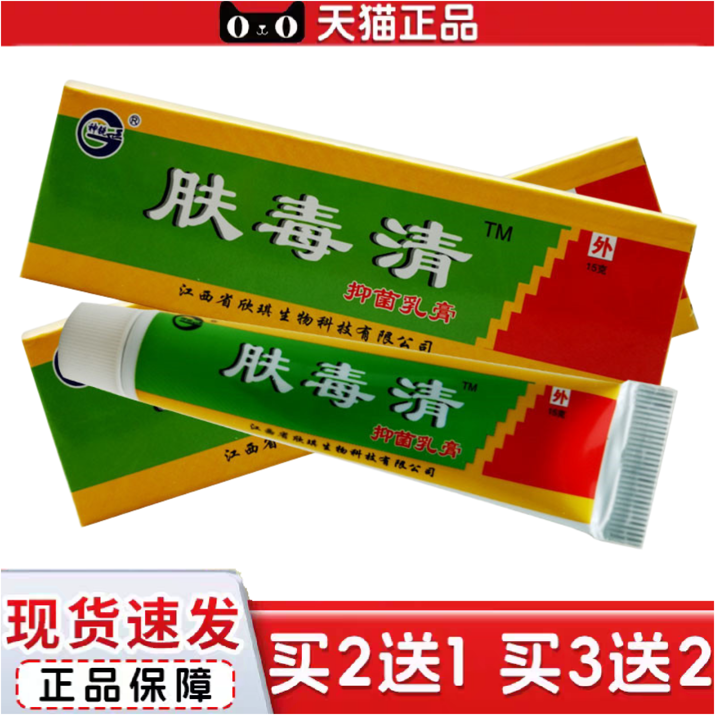 正品神锐肤毒清抑菌乳膏皮肤外用草本护理软膏