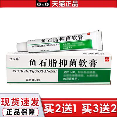 正品汉夫草鱼石脂乳膏软膏皮肤外用草本护理抑菌乳膏