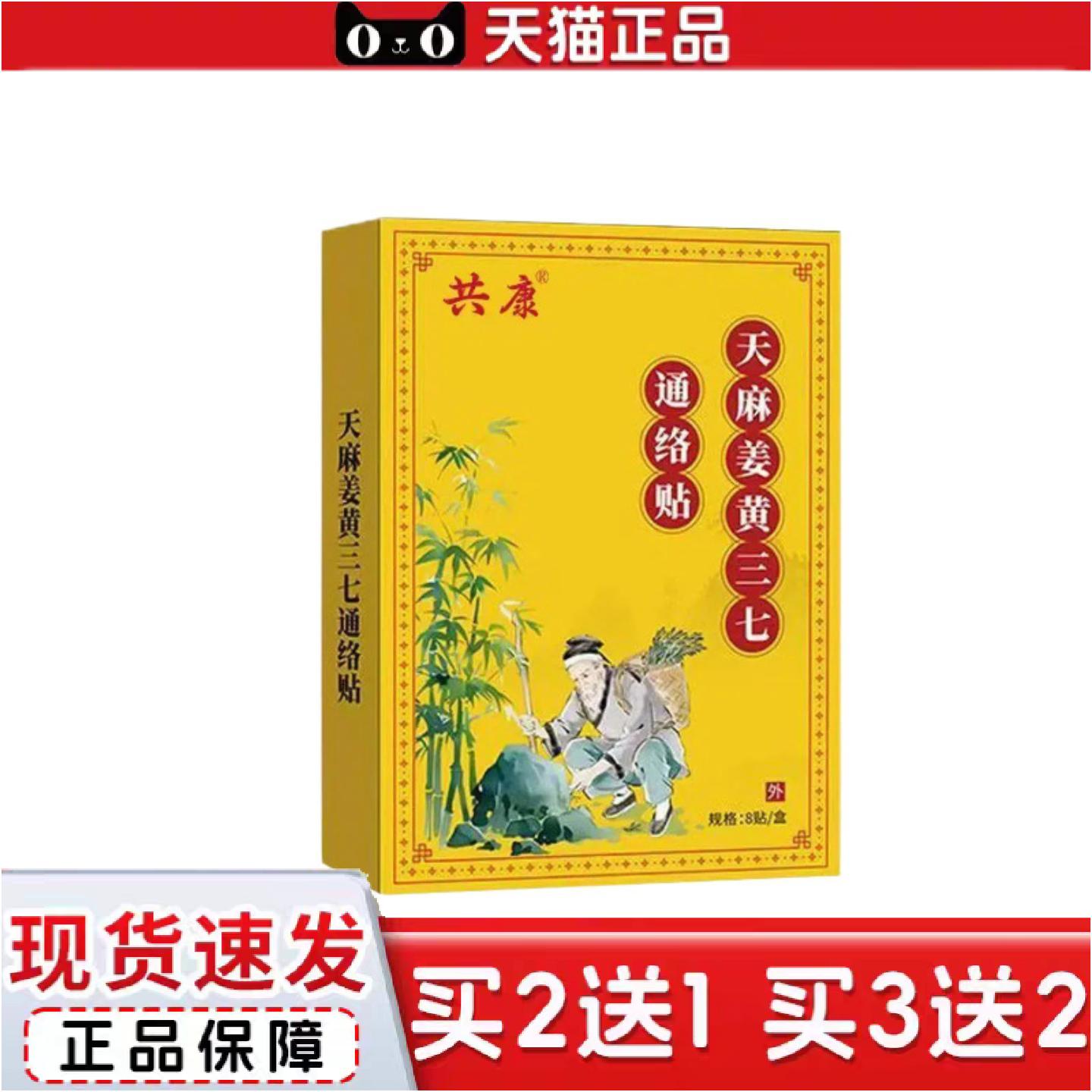 正品天麻姜黄丹参红花三七舒络贴颈腰腿颈肩膝盖艾灸贴姜黄天麻通