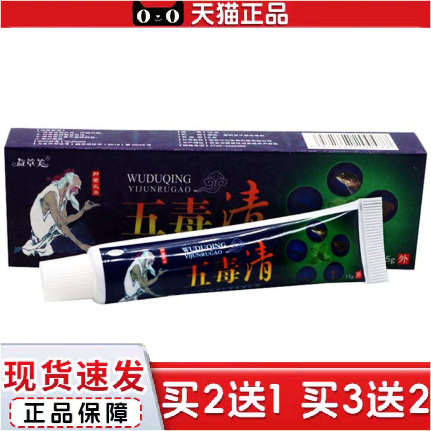 正品五毒清软膏益草芙五毒清乳膏皮肤外用草本护理乳膏软膏