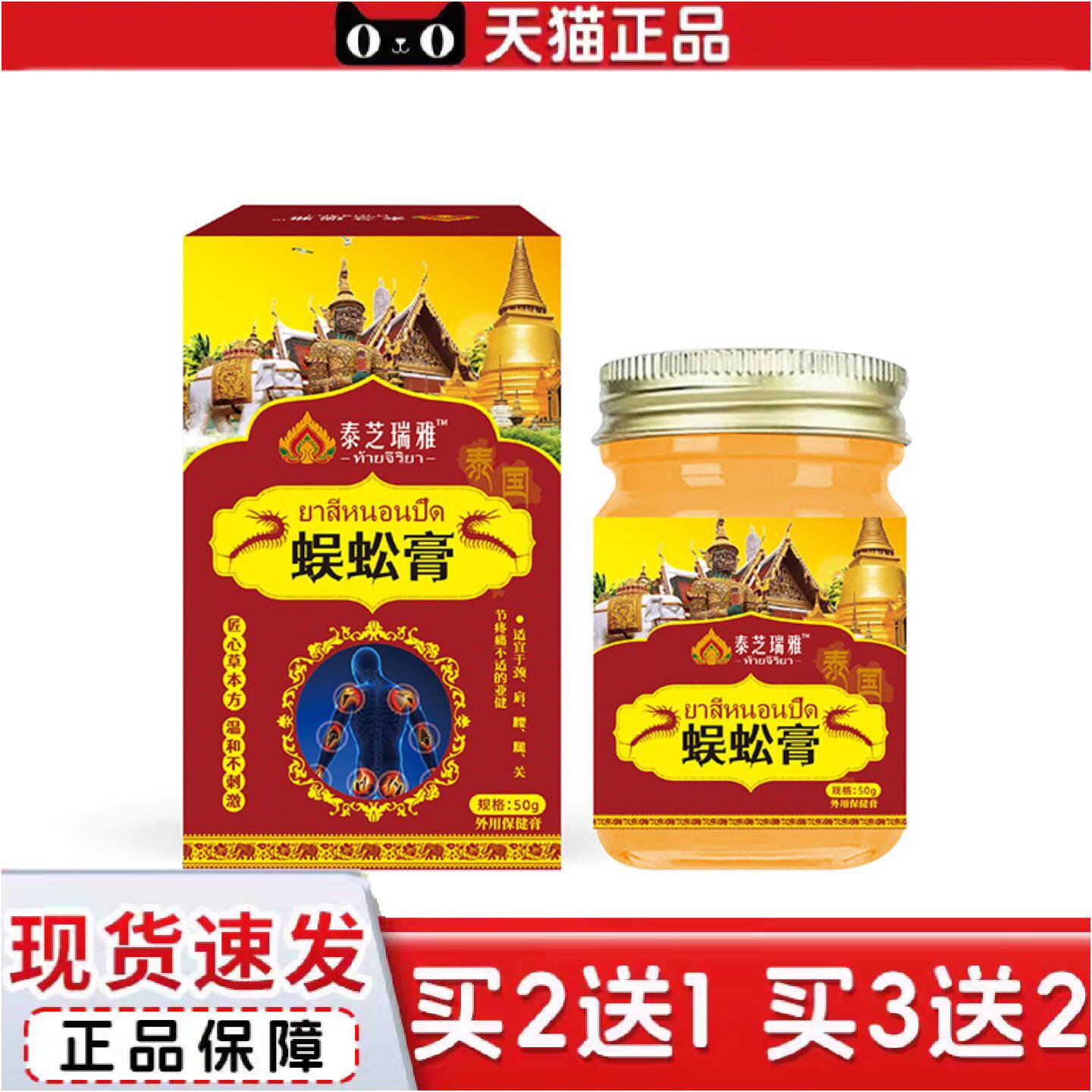 正品泰国蜈蚣膏用保健膏针对颈肩腰腿肩周关节不适痛涂抹膏