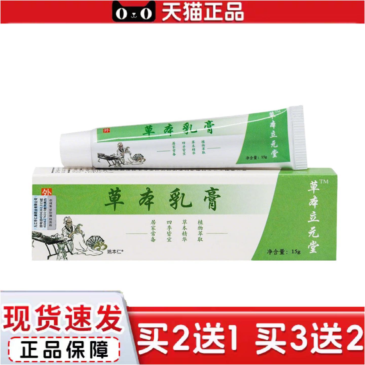 正品元氏立元堂草本小乳膏立元堂皮肤小乳膏蚊叮咬草本乳膏