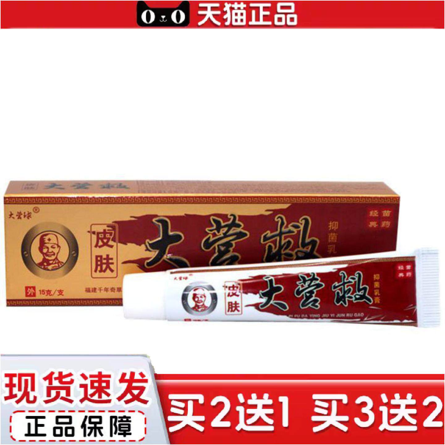 正品当天大营救乳膏草本乳膏皮肤外用软膏