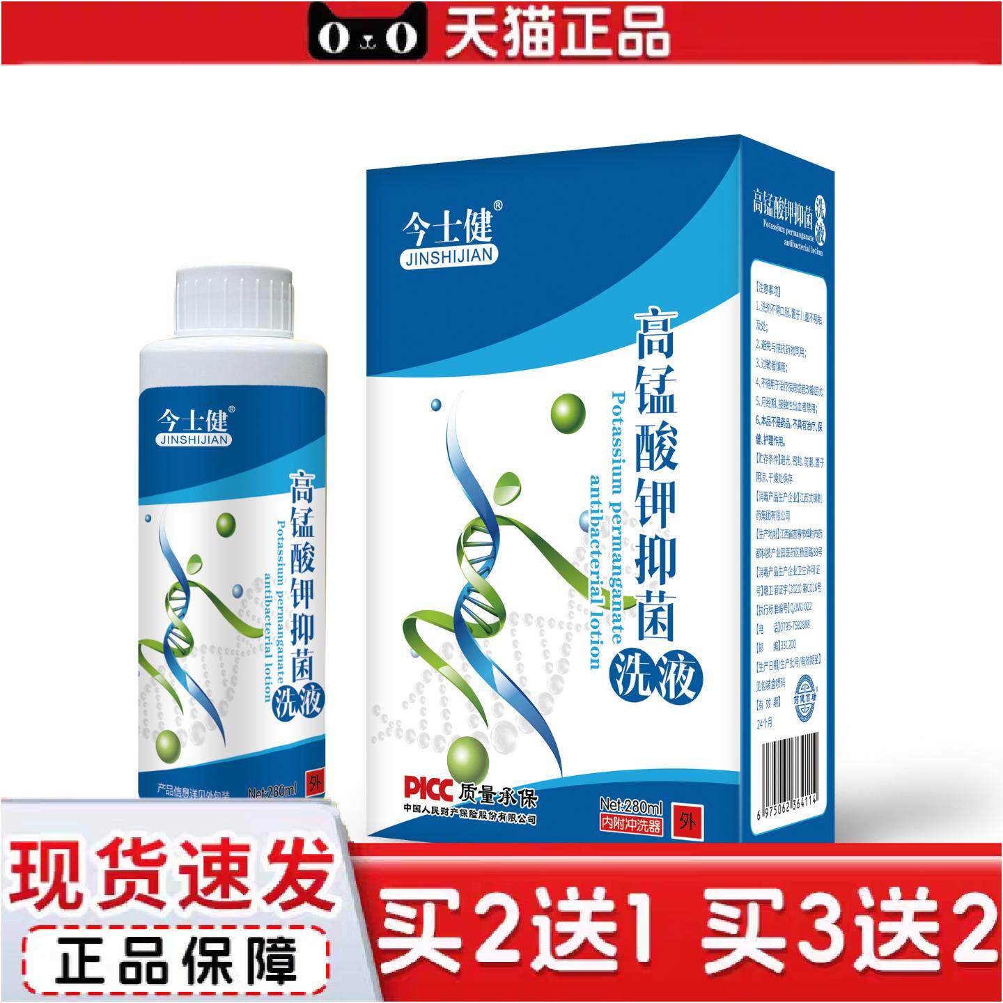 今士健高锰酸钾抑菌洗液用于女性私处日常清洁抑菌外用私处护理