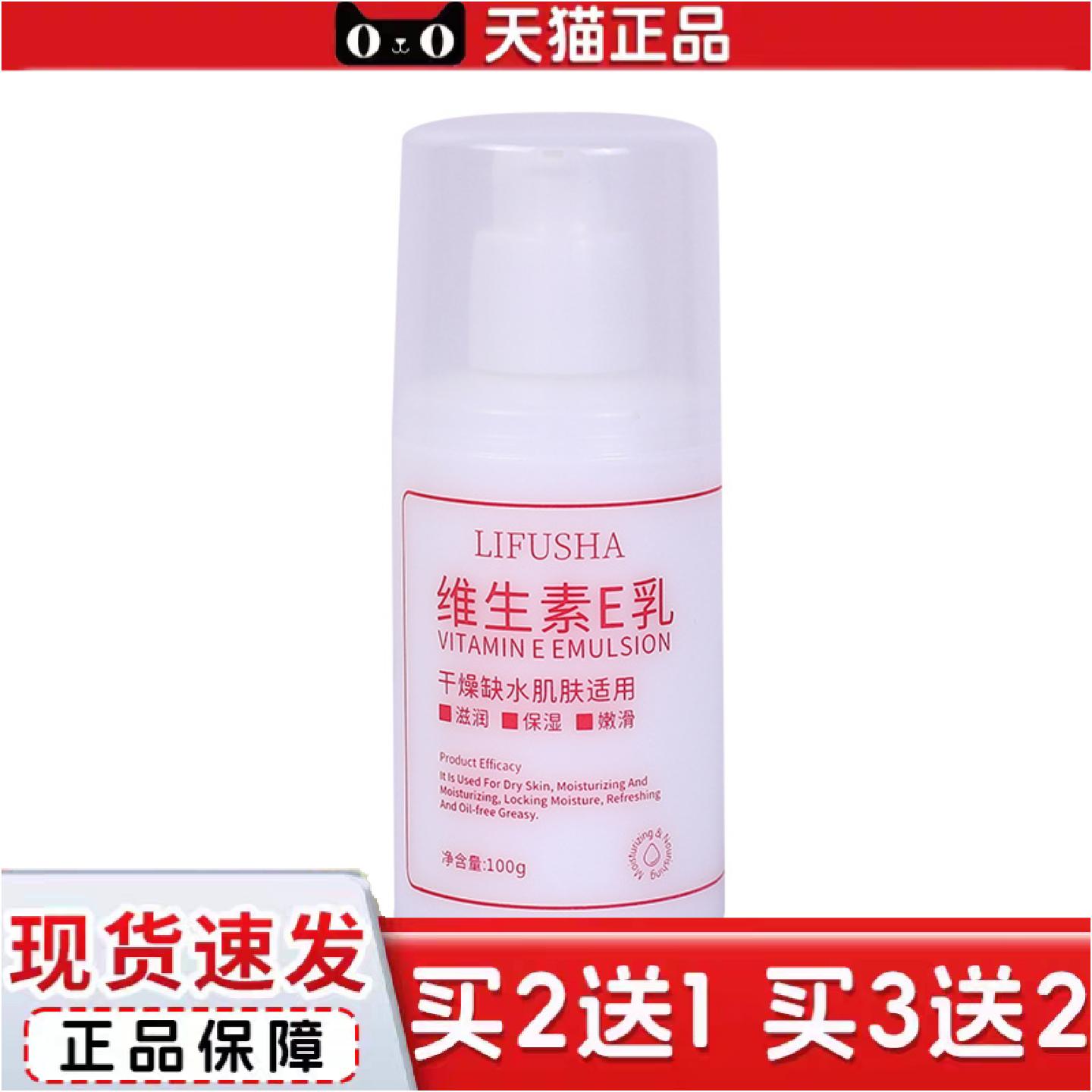 黎芙莎维生素E乳补水保湿滋润身体乳面霜提亮肤色护手霜冻裂