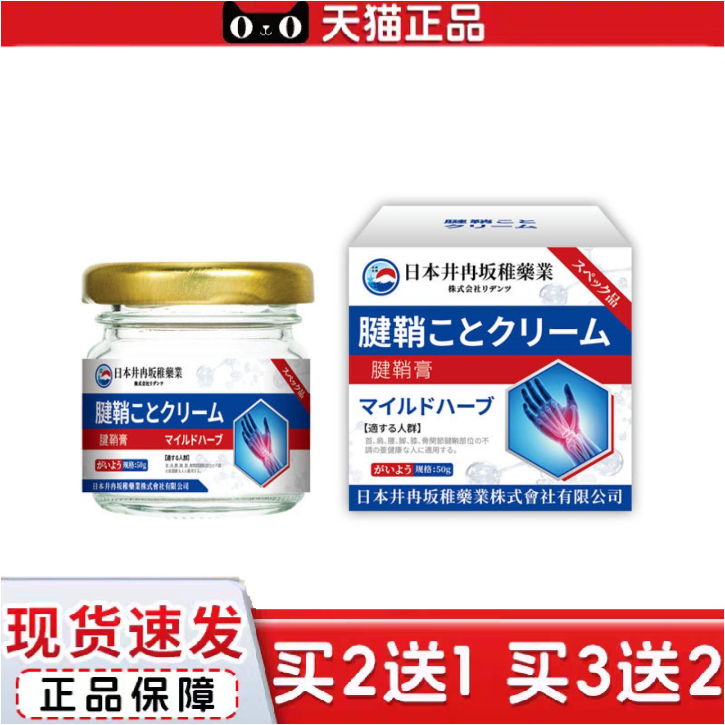 正品井冉坂稚腱鞘膏手指关节痛软膏手腕护腕鼓包膏拇指按摩膏