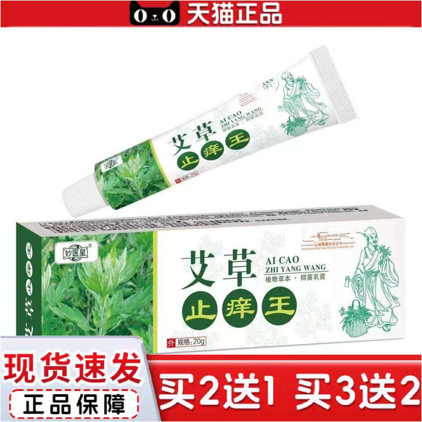 正品艾草肤爽膏膏皮肤发红痒乳膏外用皮肤软膏