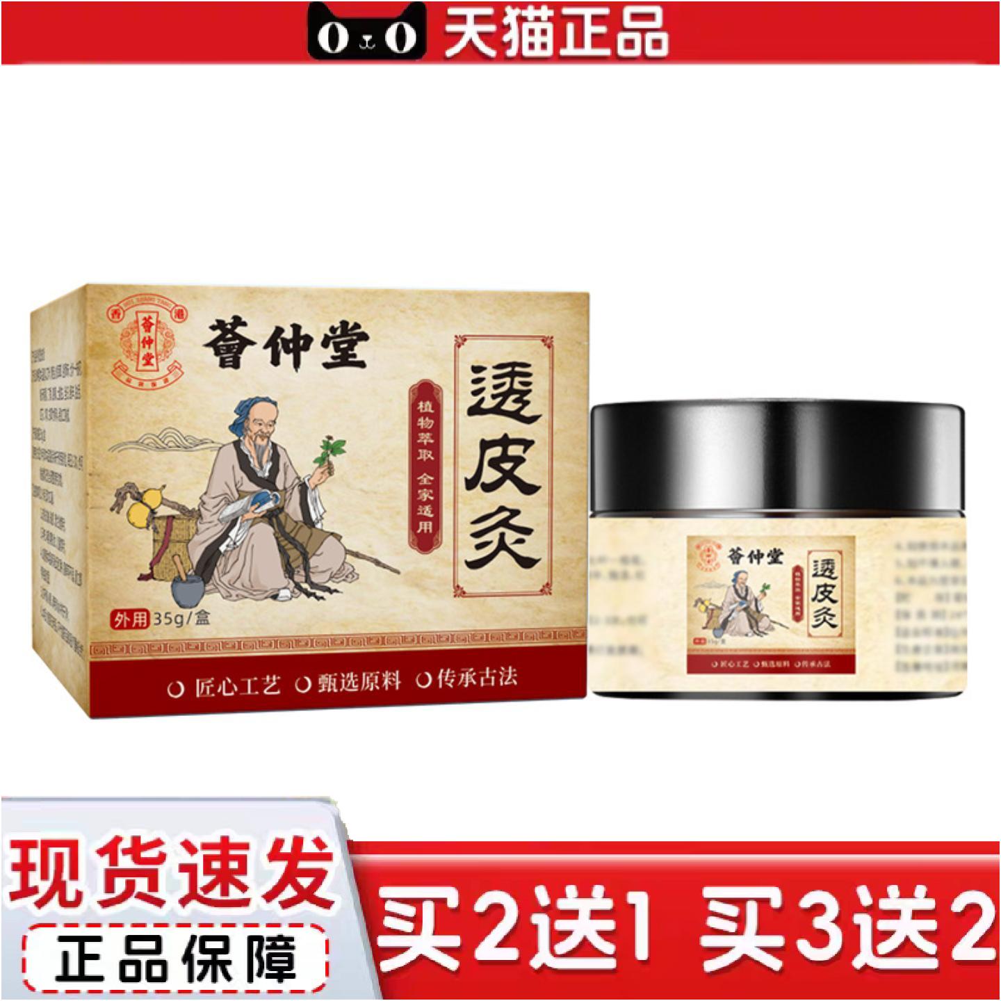 正品荟仲堂透皮灸透骨膏通经活络膝盖膏按摩颈椎要关节痛膏