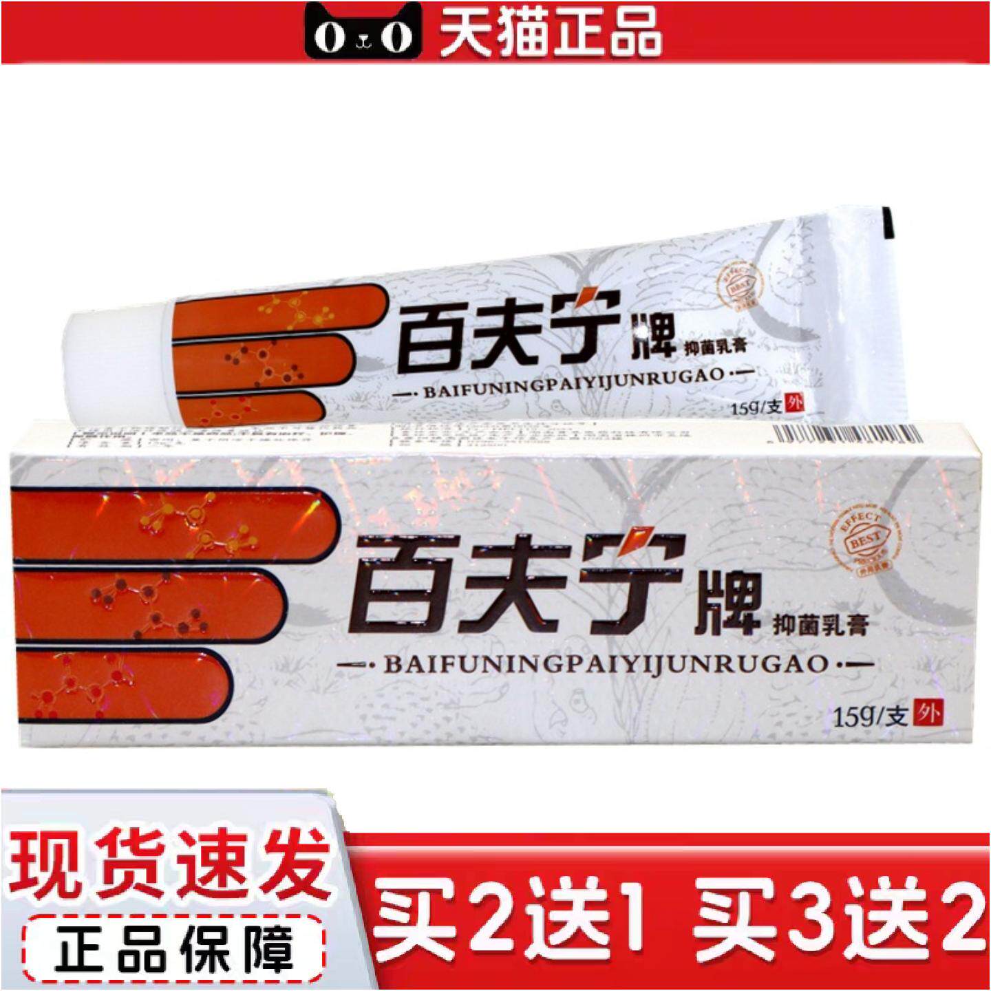 正品百秦诺百泰诺百肤宁草本外用痒不适软膏乳膏