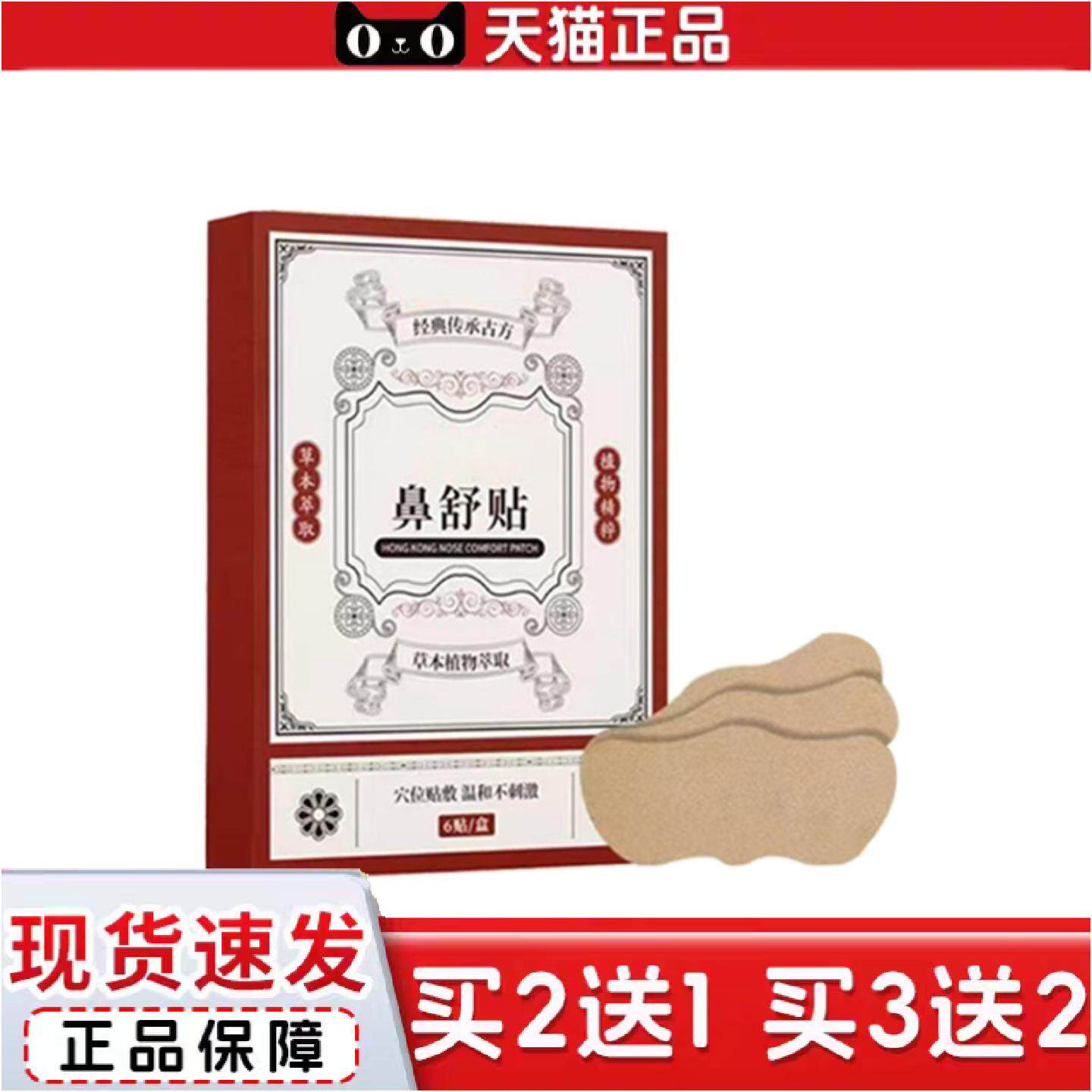 正品鼻舒贴艾灸草本舒鼻贴鼻痒鼻通贴价优