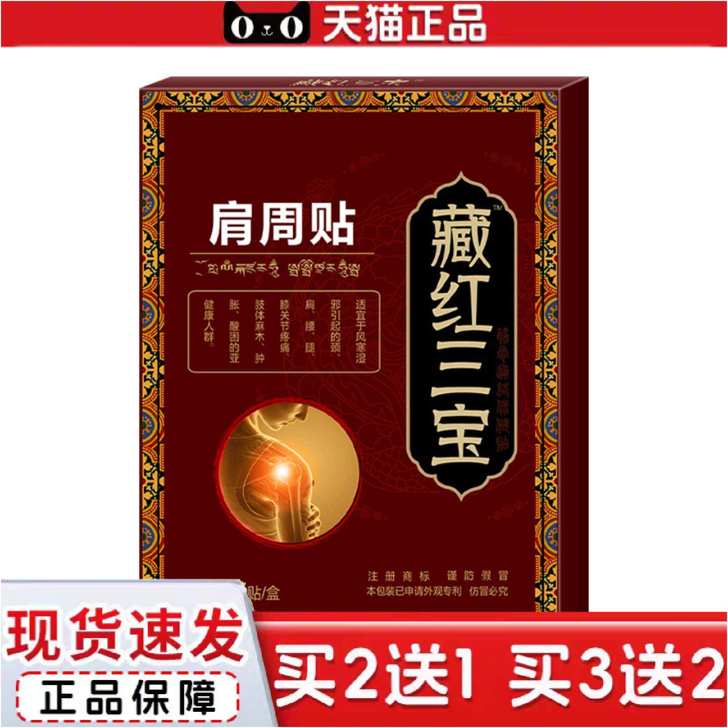 正品藏红三宝肩周贴艾草颈椎贴艾叶贴艾灸贴膝盖贴腰椎贴