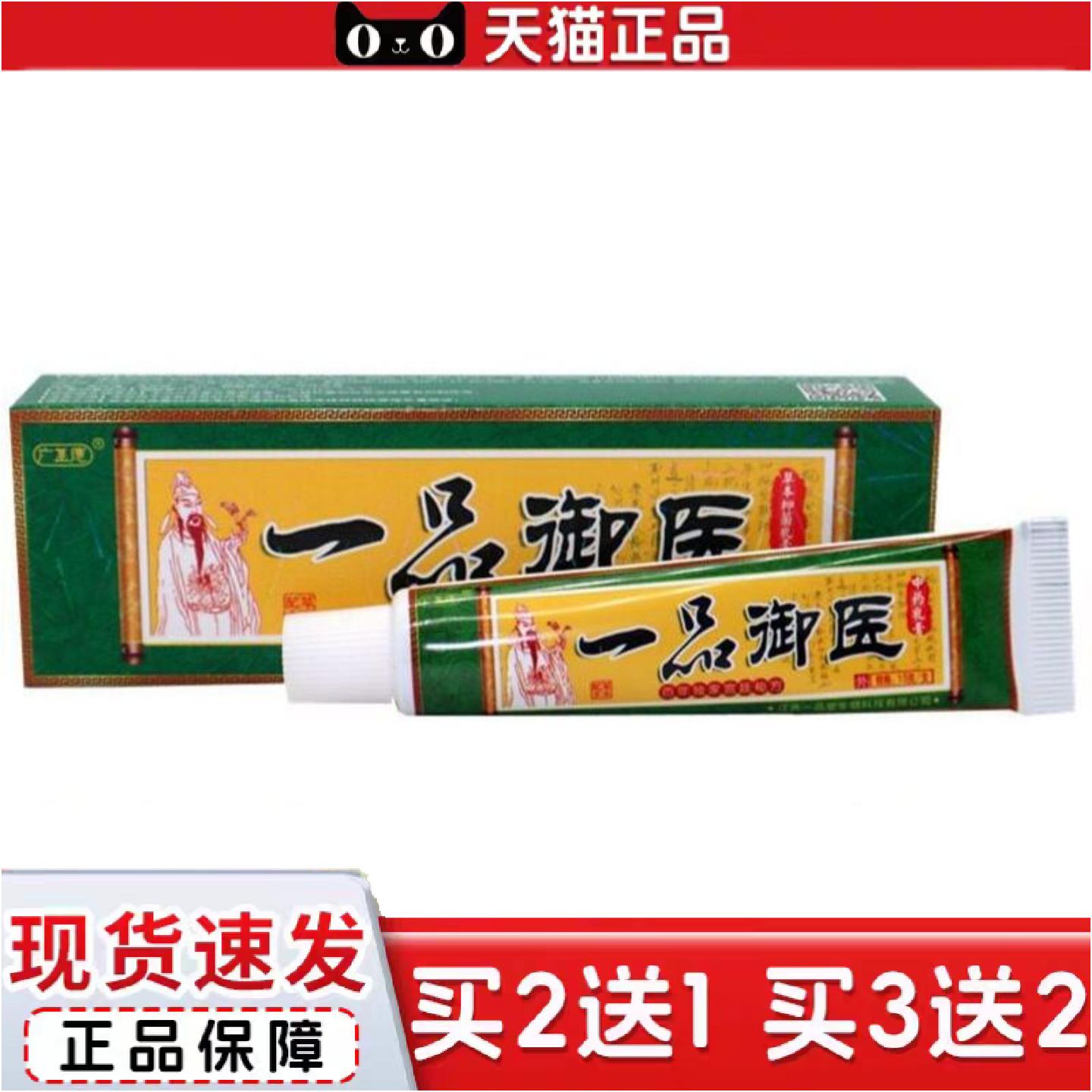 正品广至德一品御医乳膏正品江西一品堂皮肤草本痒软膏皮肤外用大