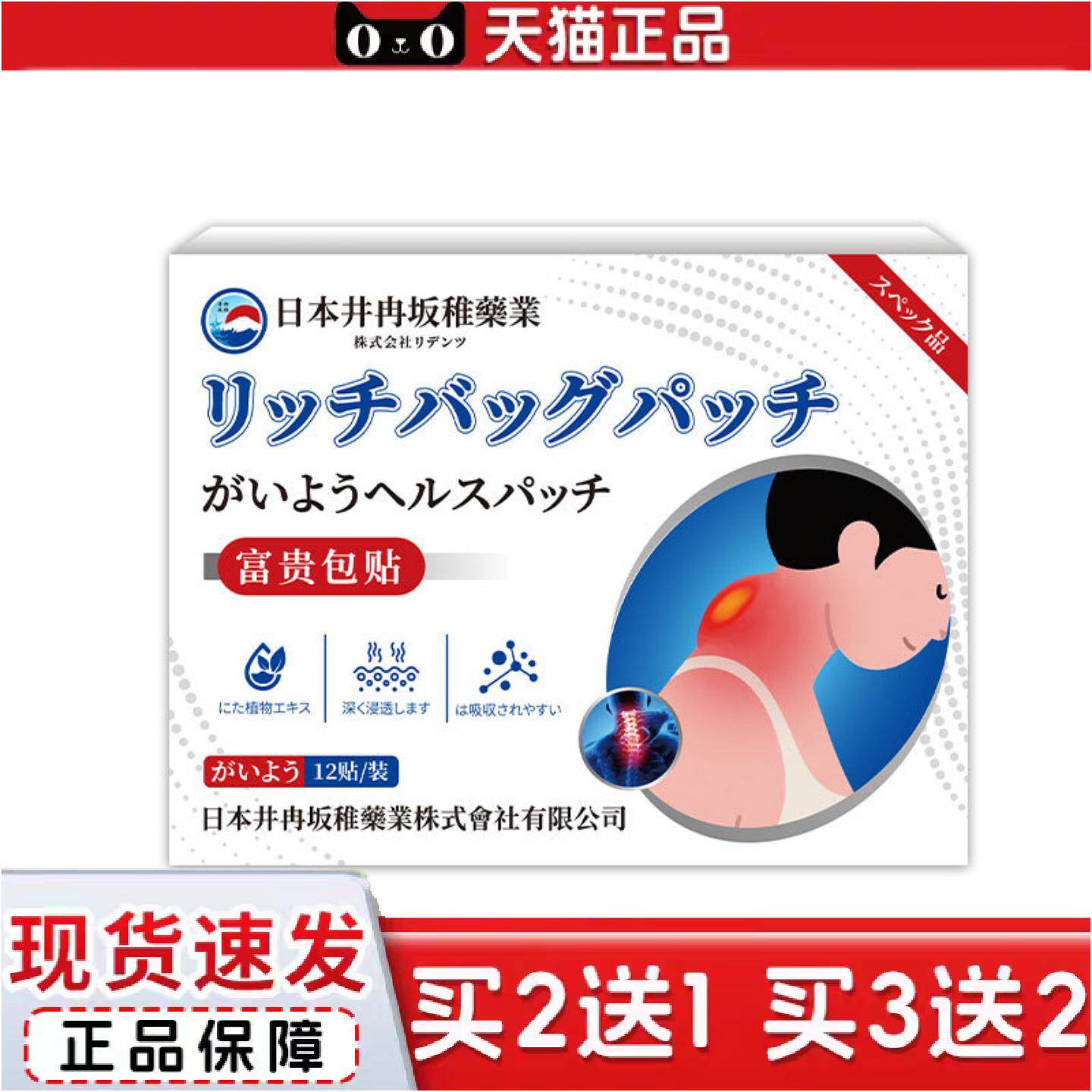 正品日本井冉坂稚富贵包贴颈椎痛疏通按摩热敷专用膏贴颈肩酸胀专