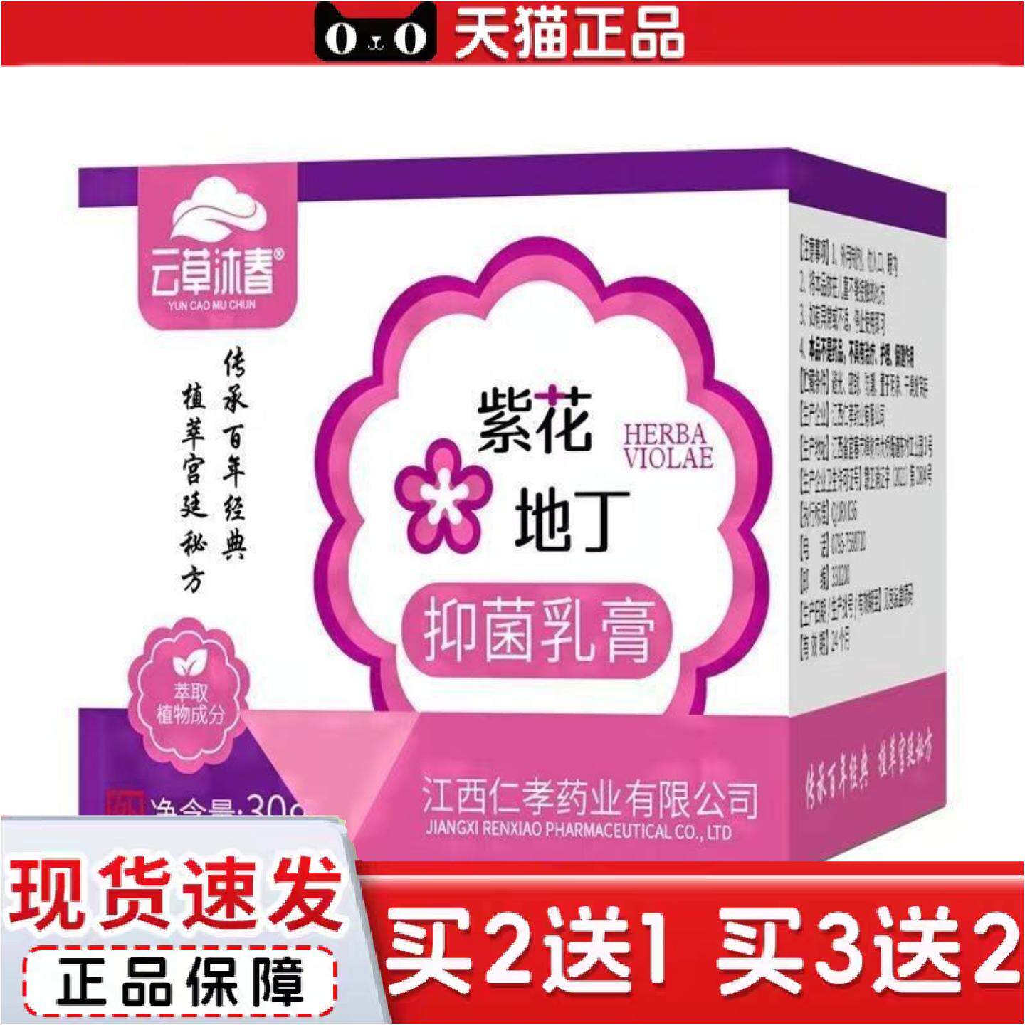 正品云草沐春紫草地丁乳膏皮肤护理软膏草本外用30g
