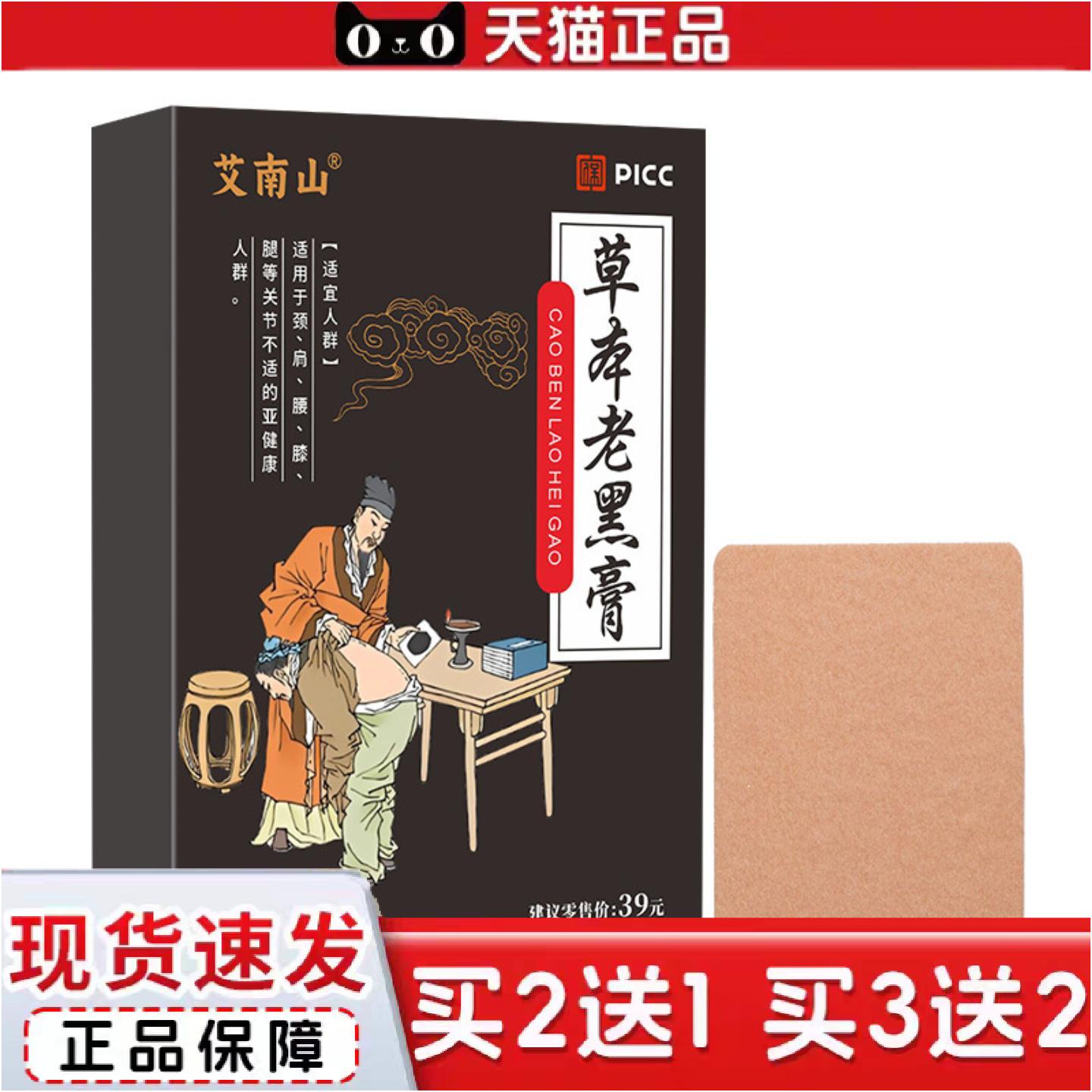 正品膏贴手工老黑膏颈椎贴颈肩腰腿贴关节贴艾灸贴膝盖贴