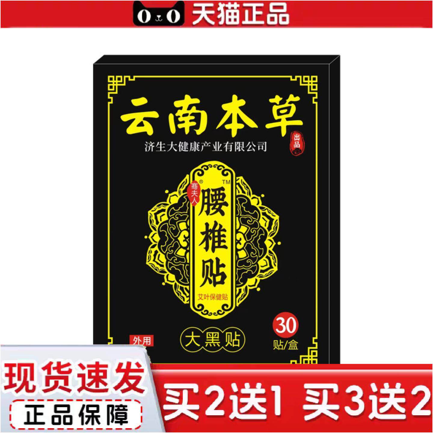 正品云南本草济生艾草腰椎贴艾灸生姜腰腿疼关节膏贴